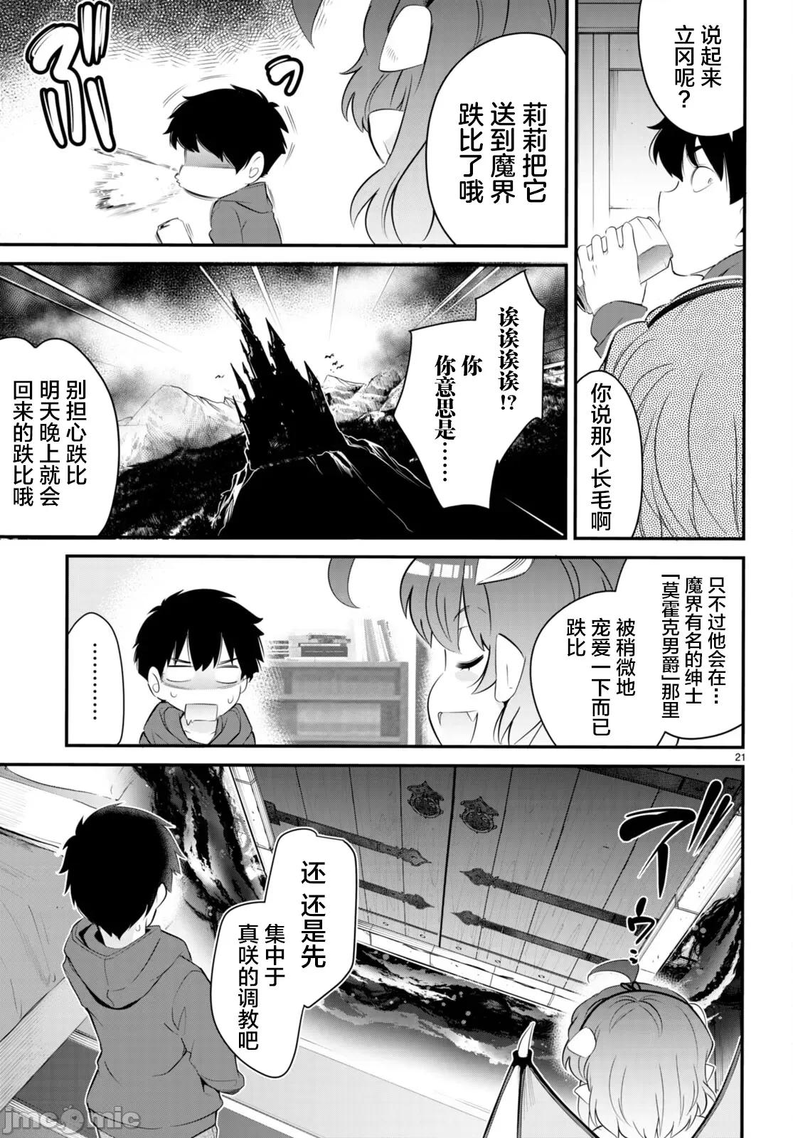 监禁王 监禁王11 第21页