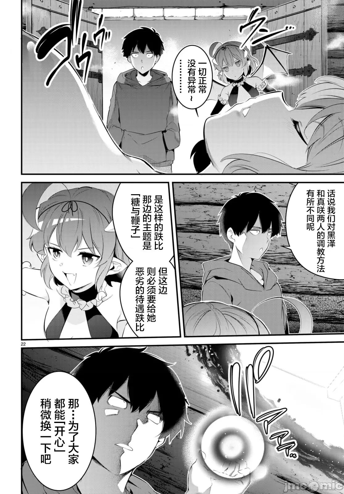 监禁王 监禁王11 第22页