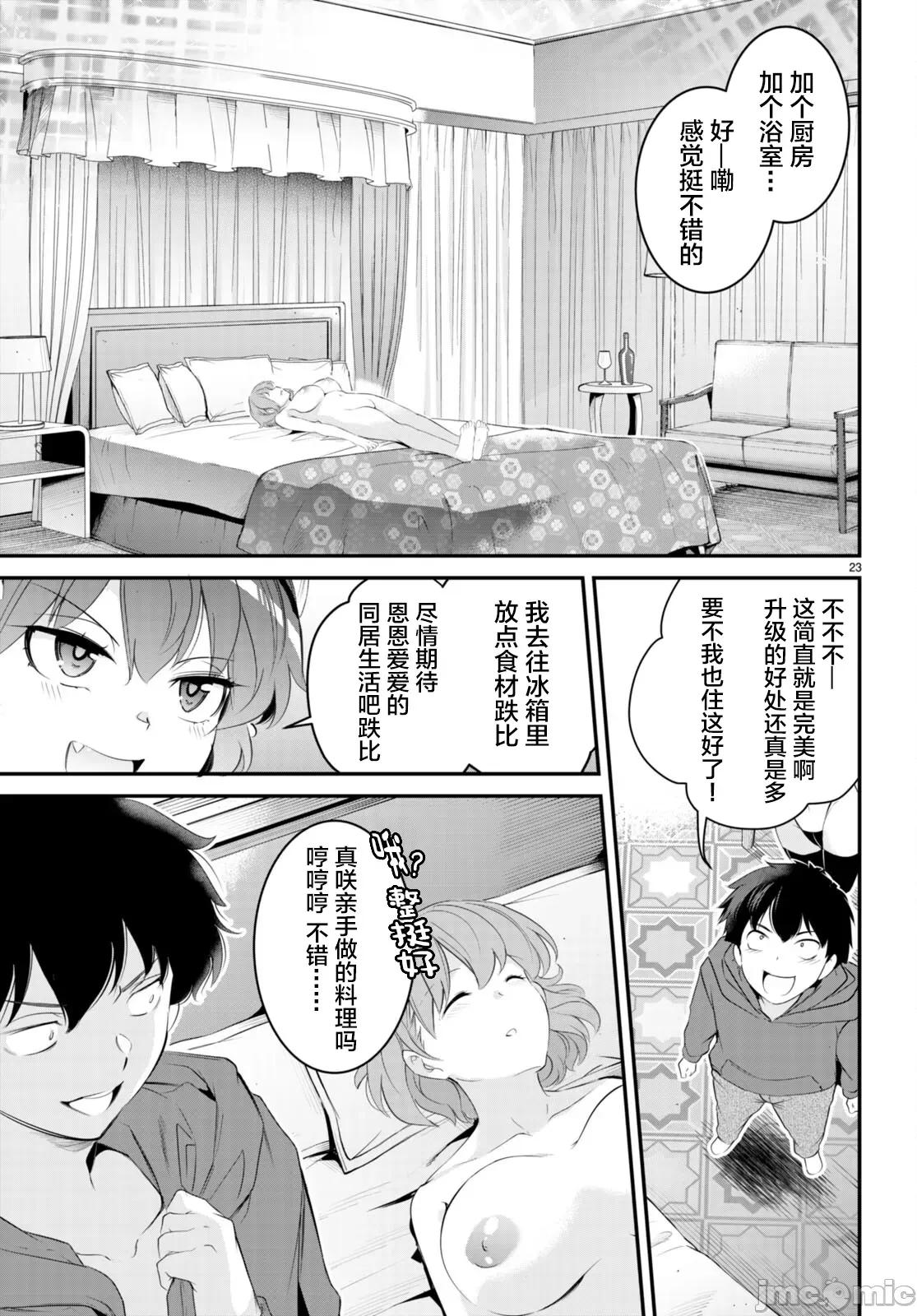 监禁王 监禁王11 第23页