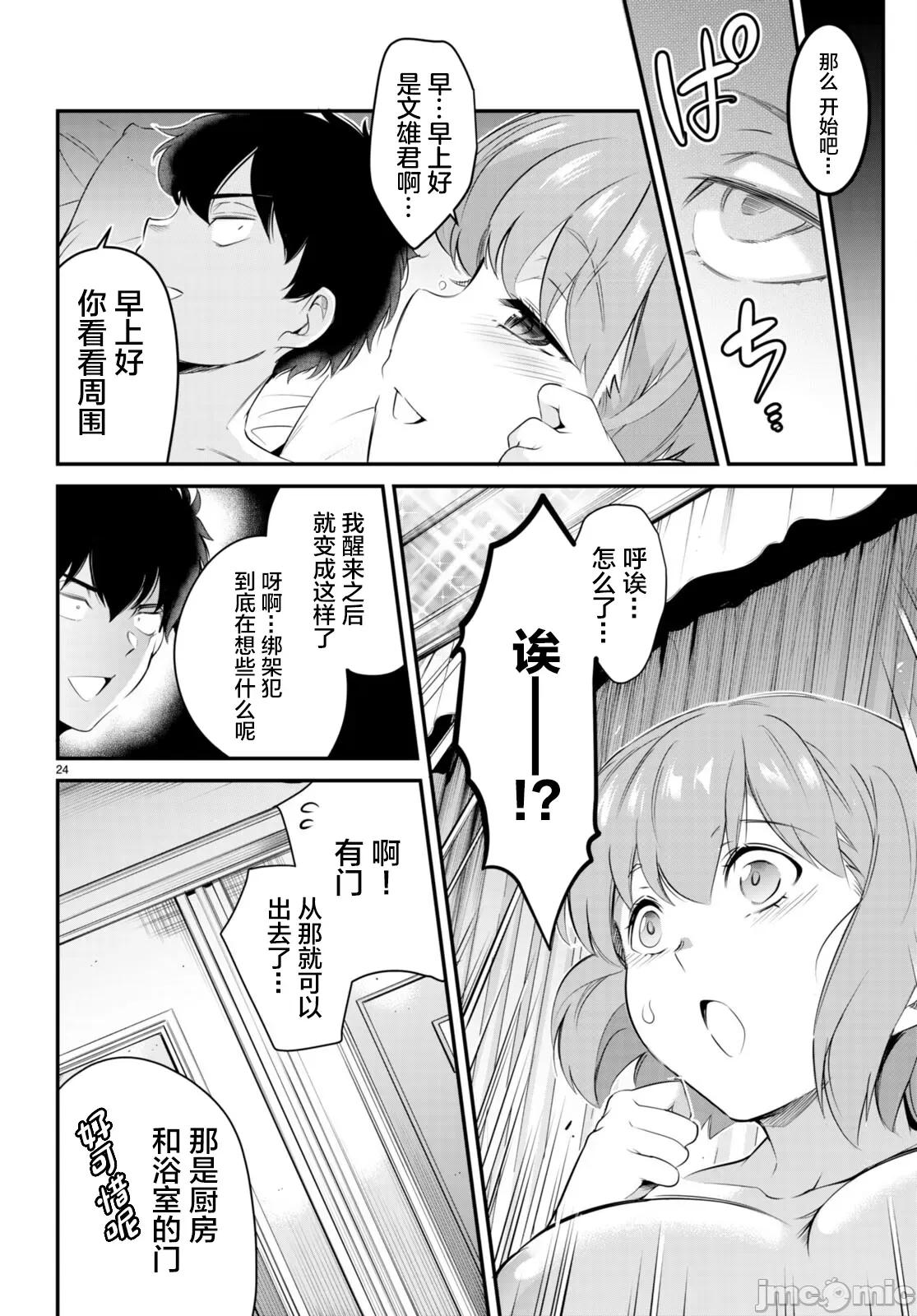 监禁王 监禁王11 第24页