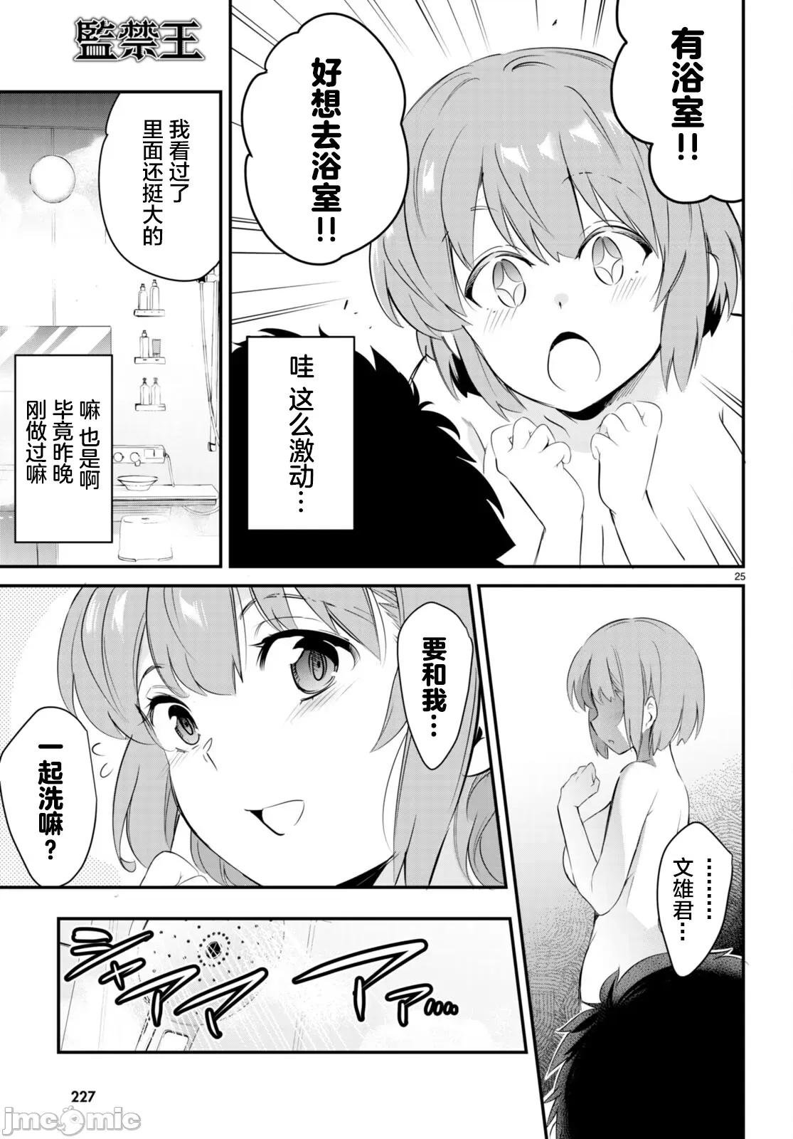 监禁王 监禁王11 第25页