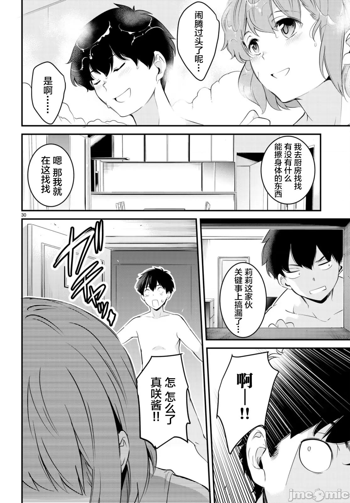 监禁王 监禁王11 第30页
