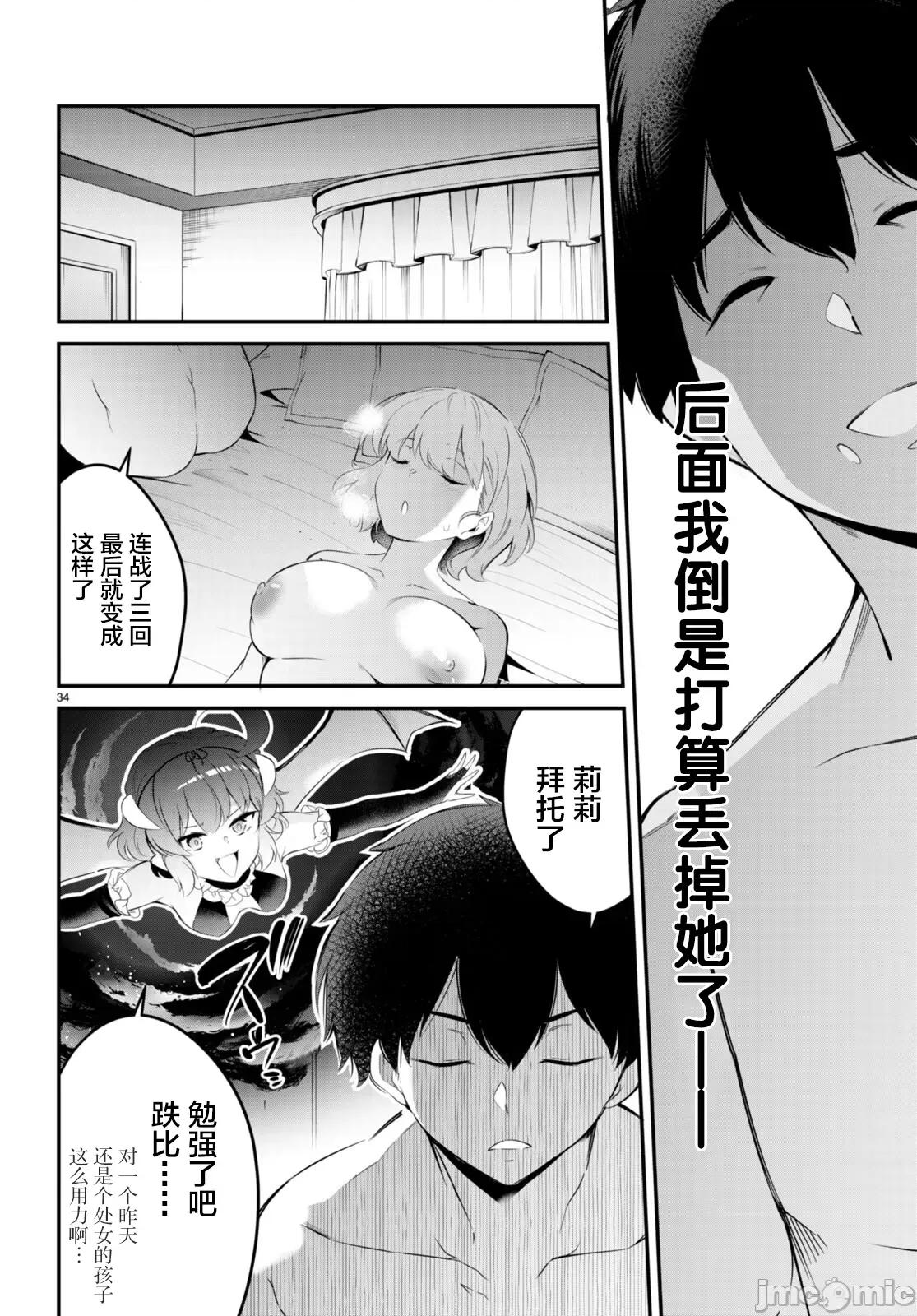 监禁王 监禁王11 第34页