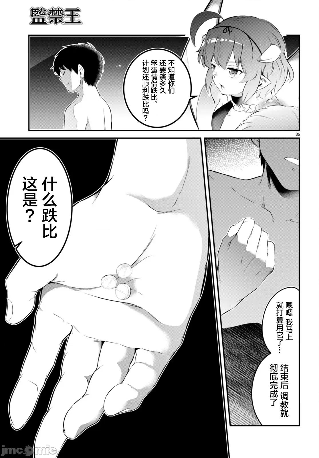 监禁王 监禁王11 第35页