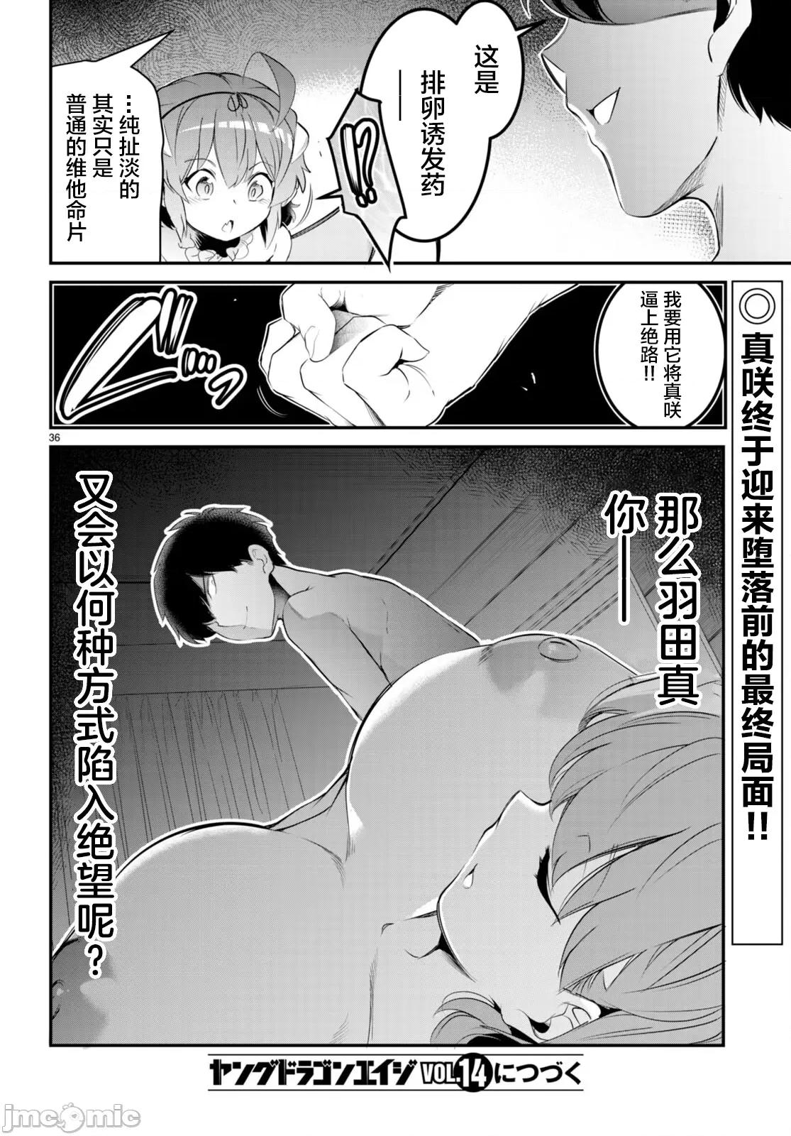 监禁王 监禁王11 第36页