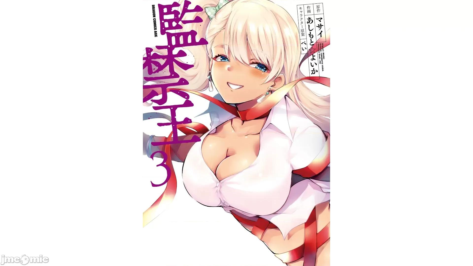 监禁王 监禁王11 第37页