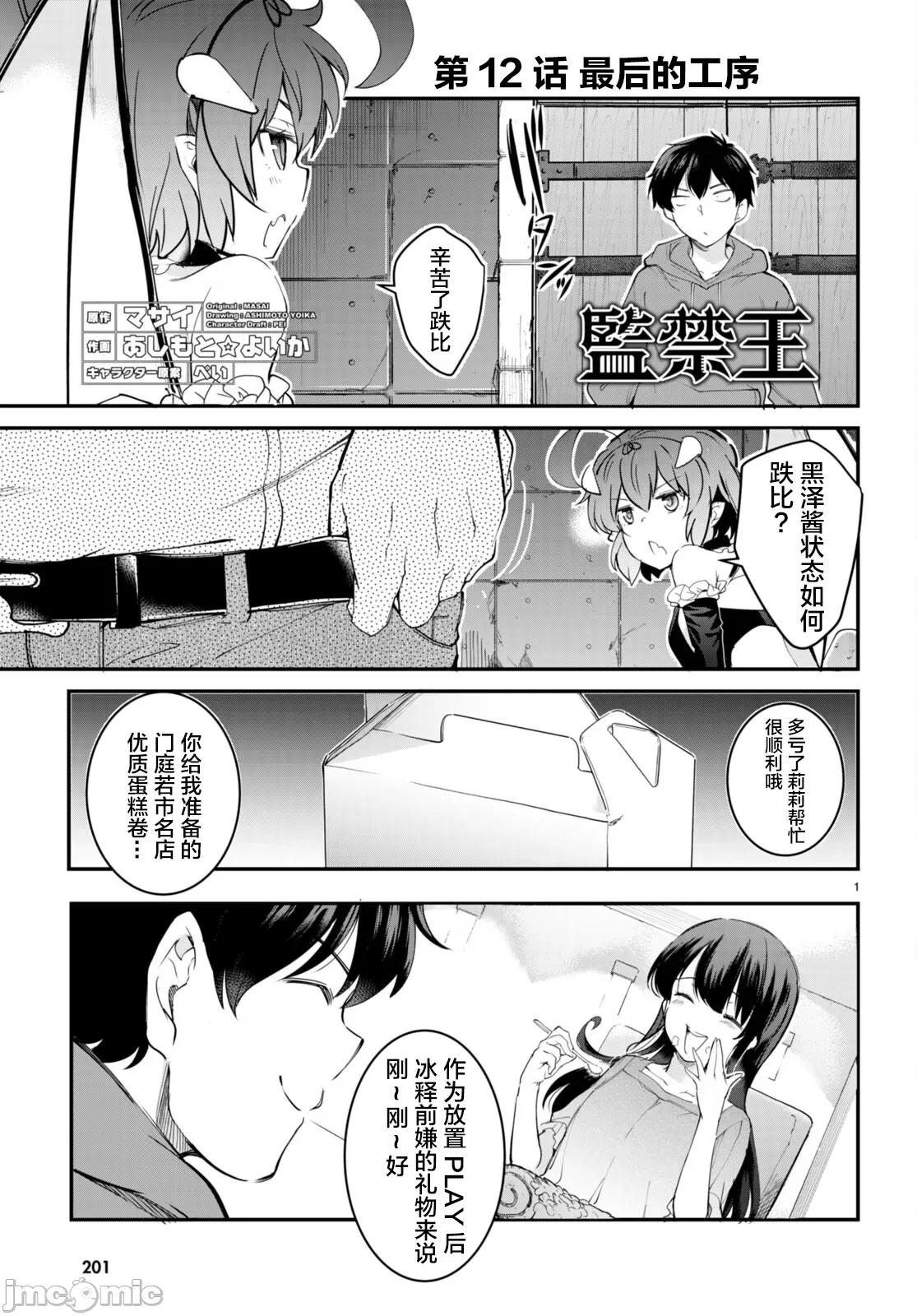 监禁王 监禁王12 第1页
