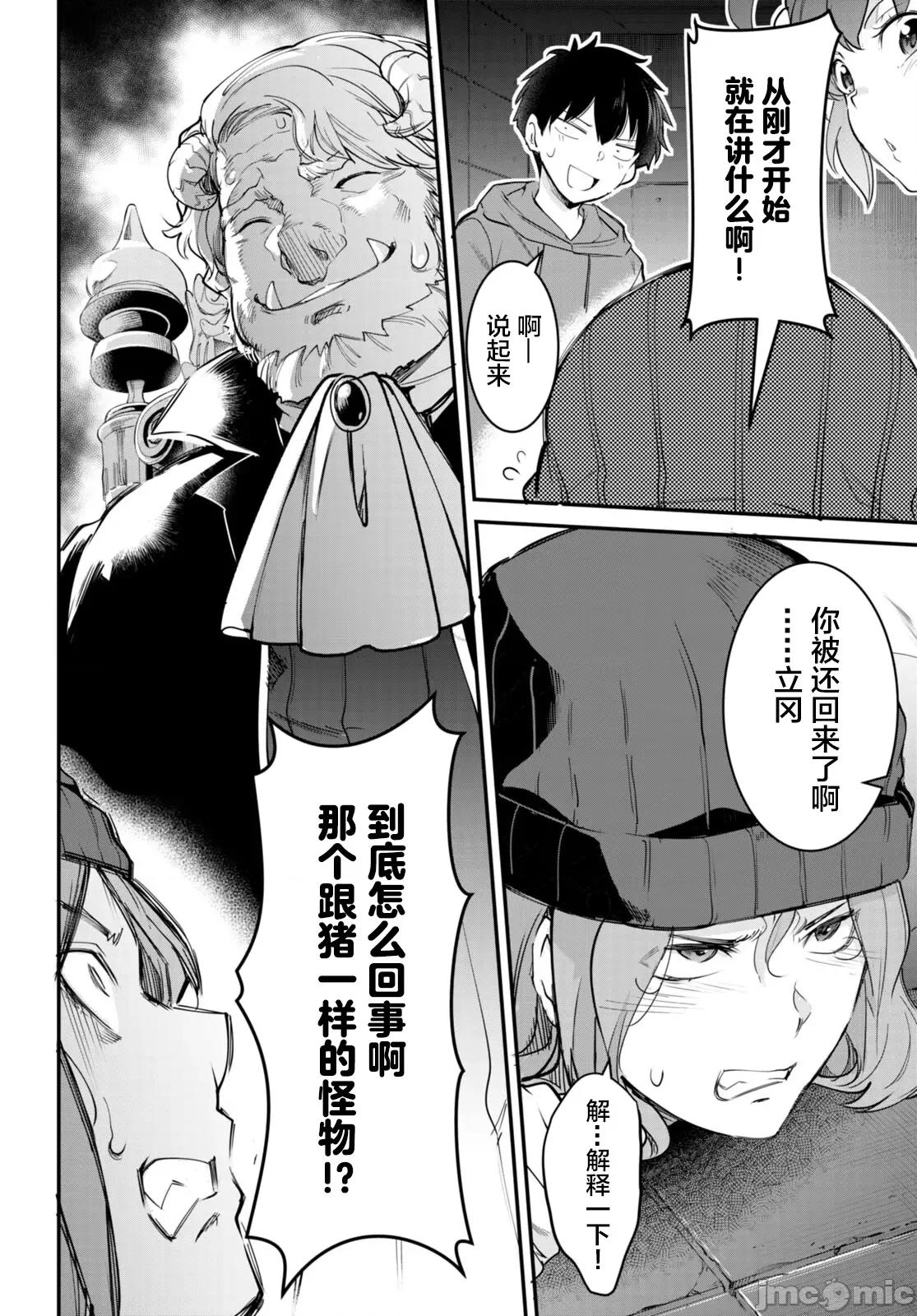 监禁王 监禁王12 第4页
