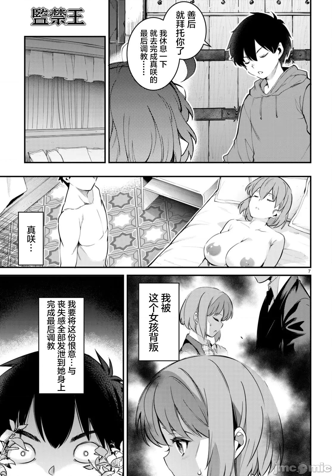 监禁王 监禁王12 第7页