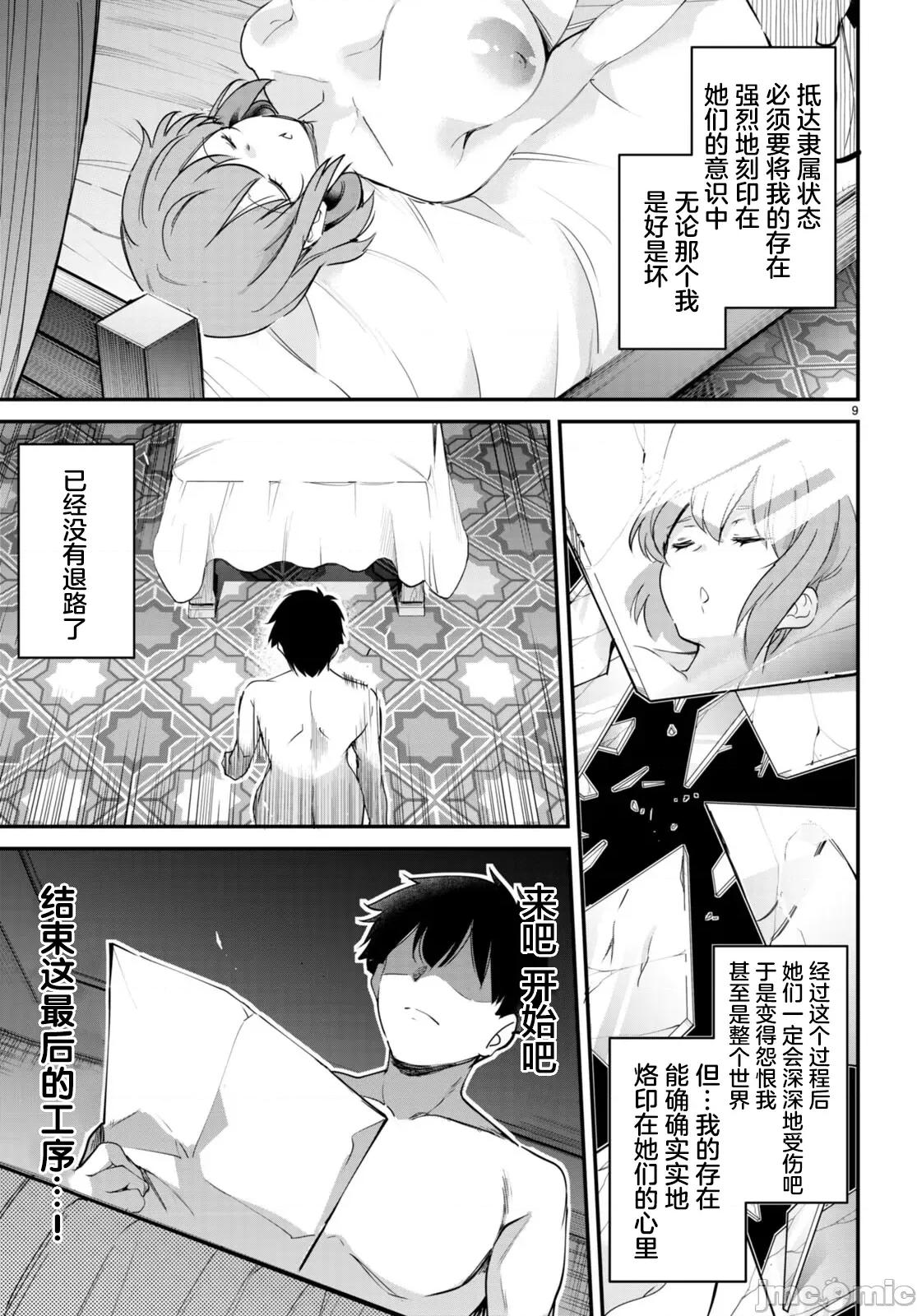 监禁王 监禁王12 第9页