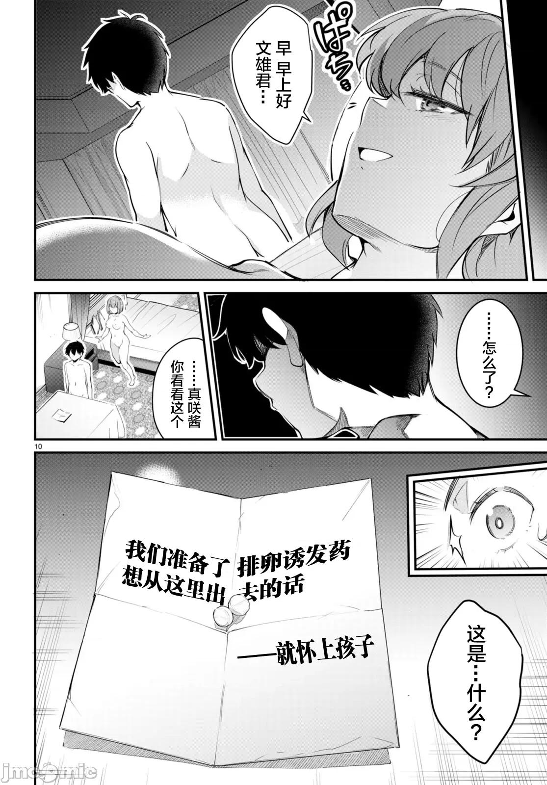 监禁王 监禁王12 第10页