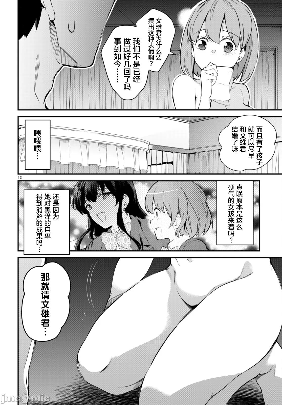 监禁王 监禁王12 第12页