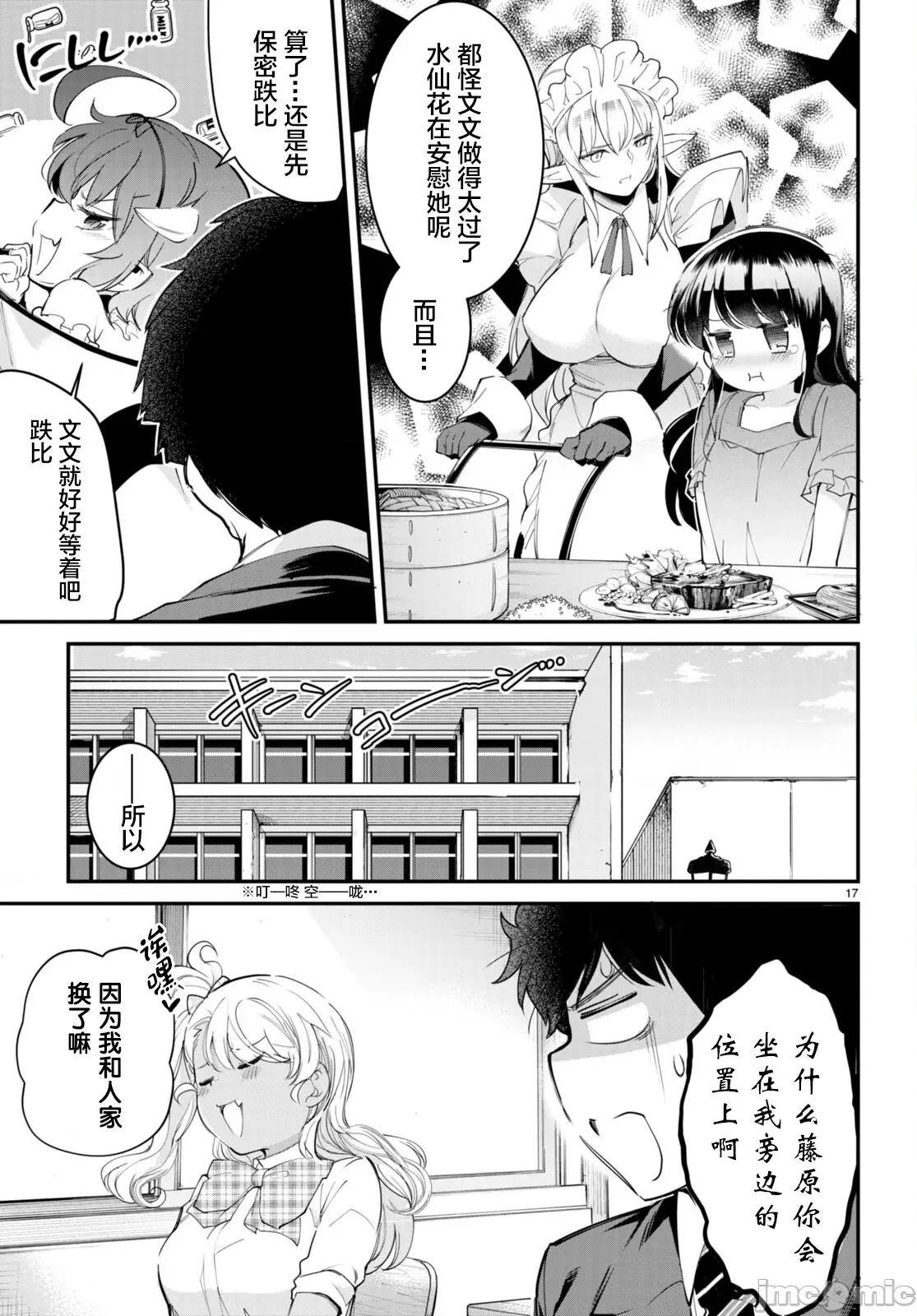 监禁王 监禁王12 第17页