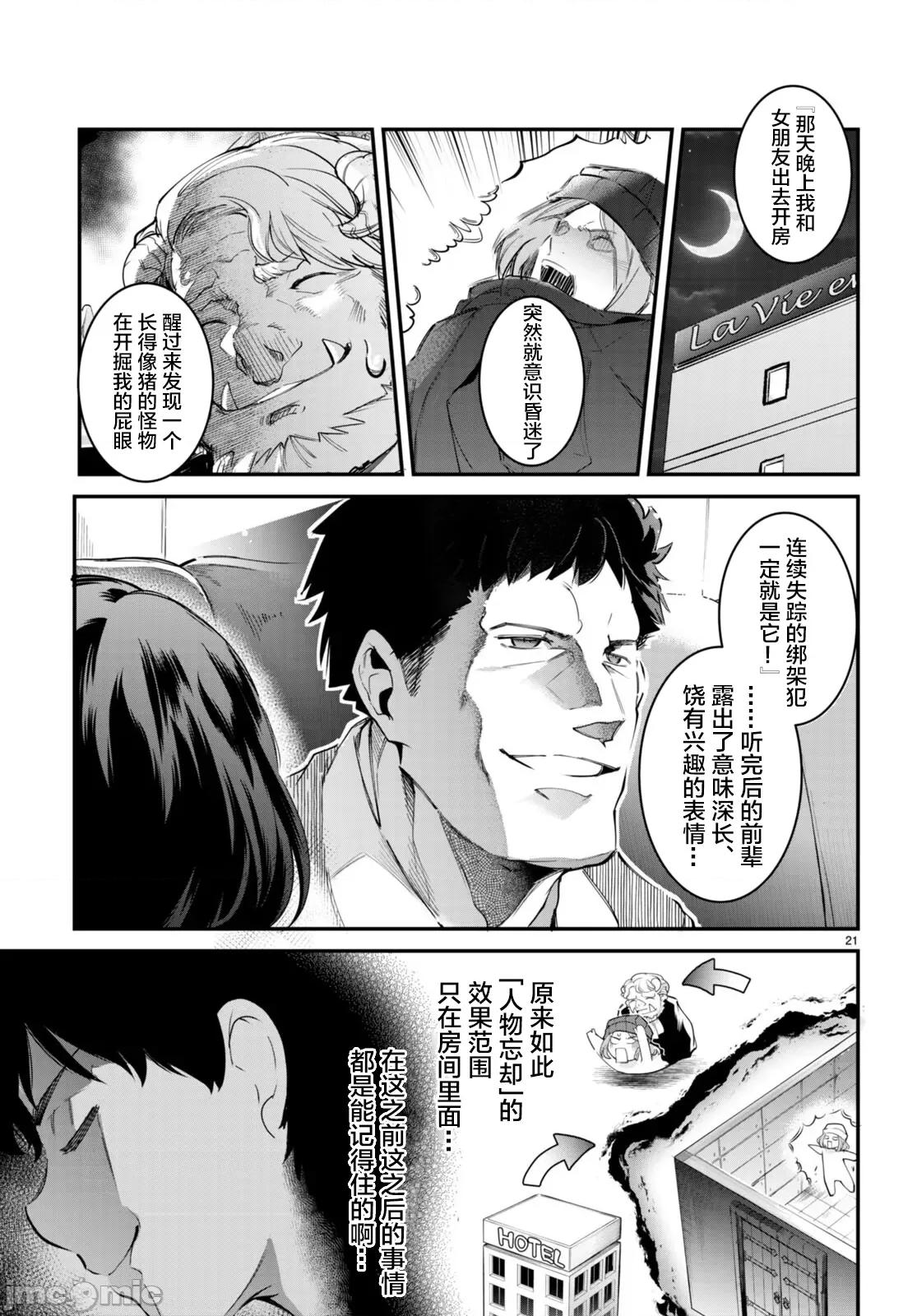监禁王 监禁王12 第21页