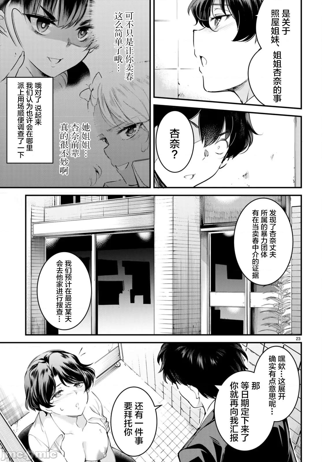 监禁王 监禁王12 第23页