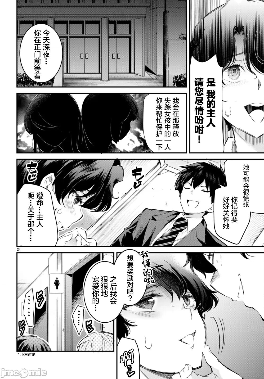 监禁王 监禁王12 第24页