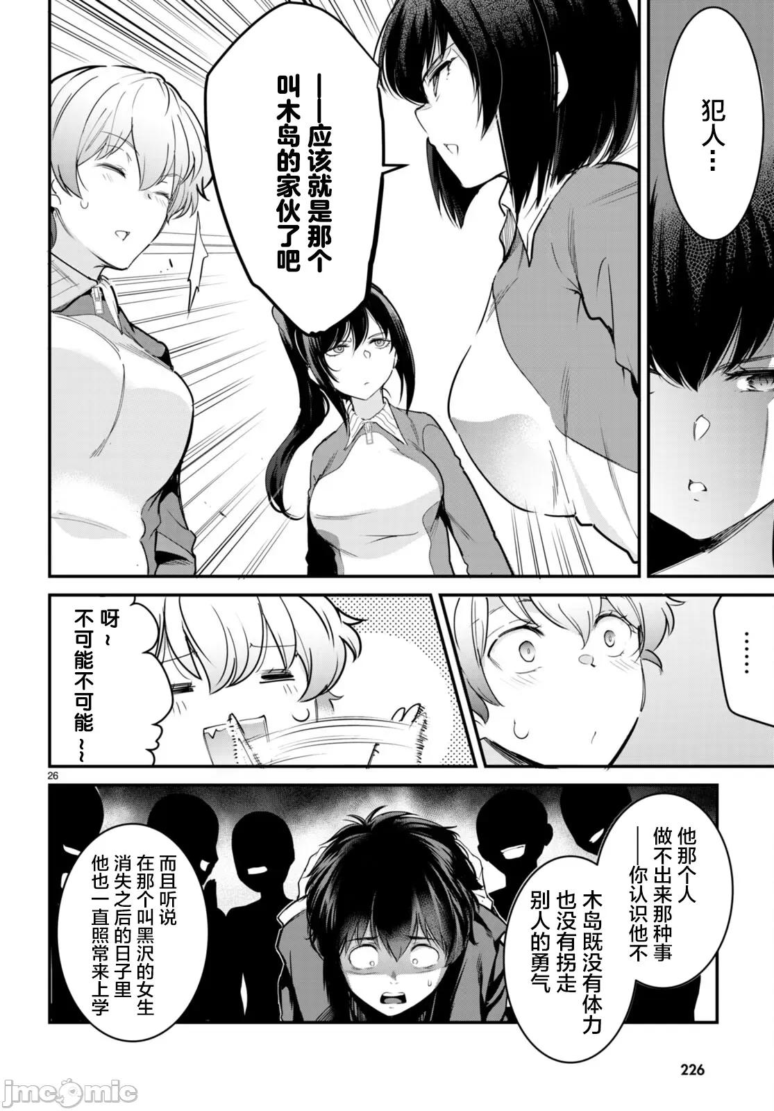 监禁王 监禁王12 第26页