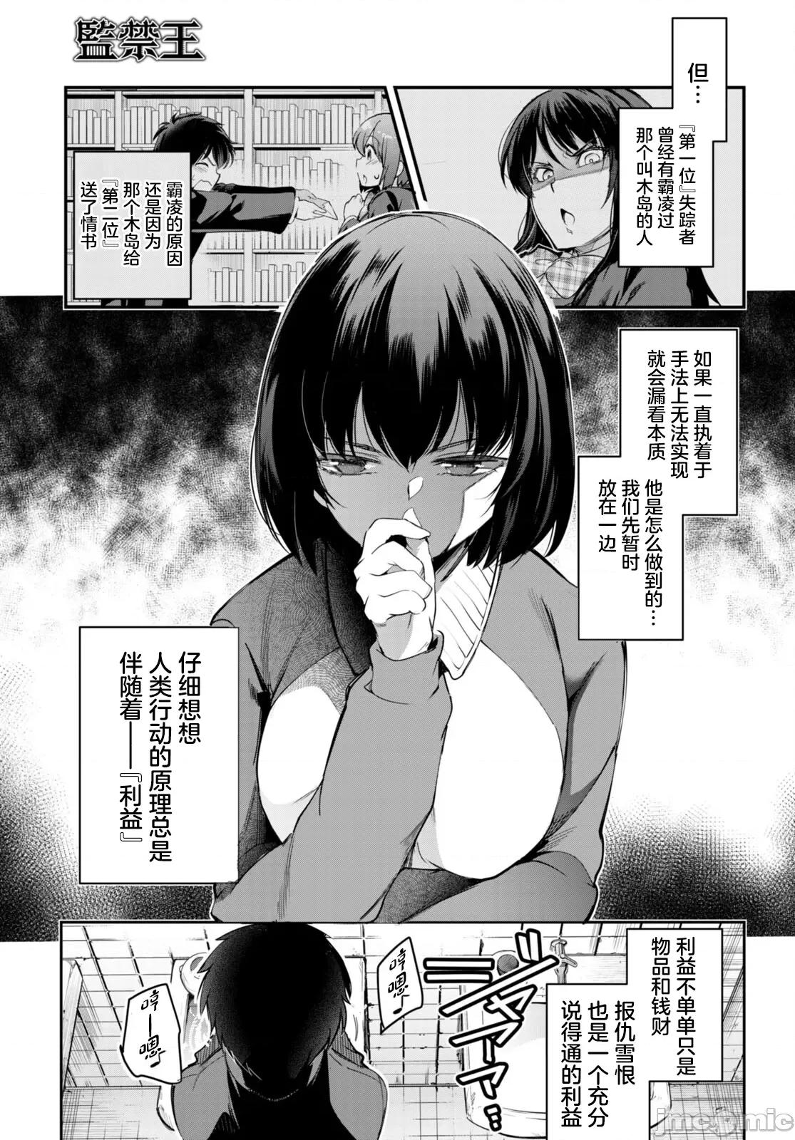 监禁王 监禁王12 第27页
