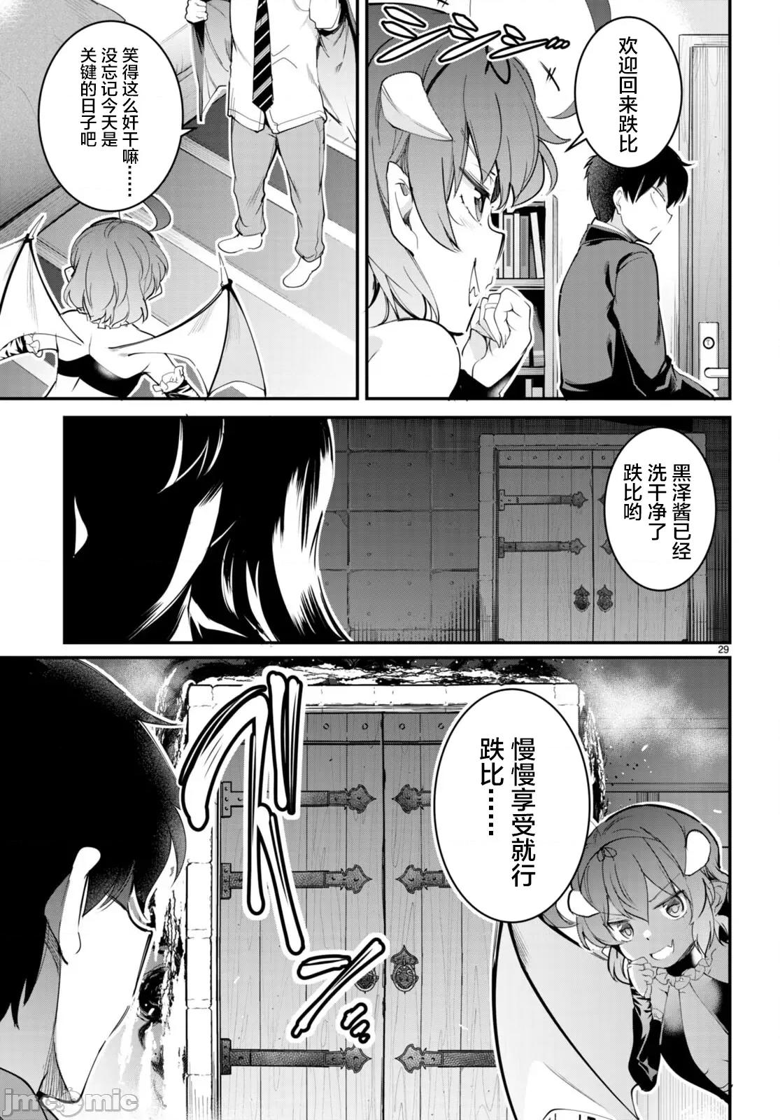 监禁王 监禁王12 第29页