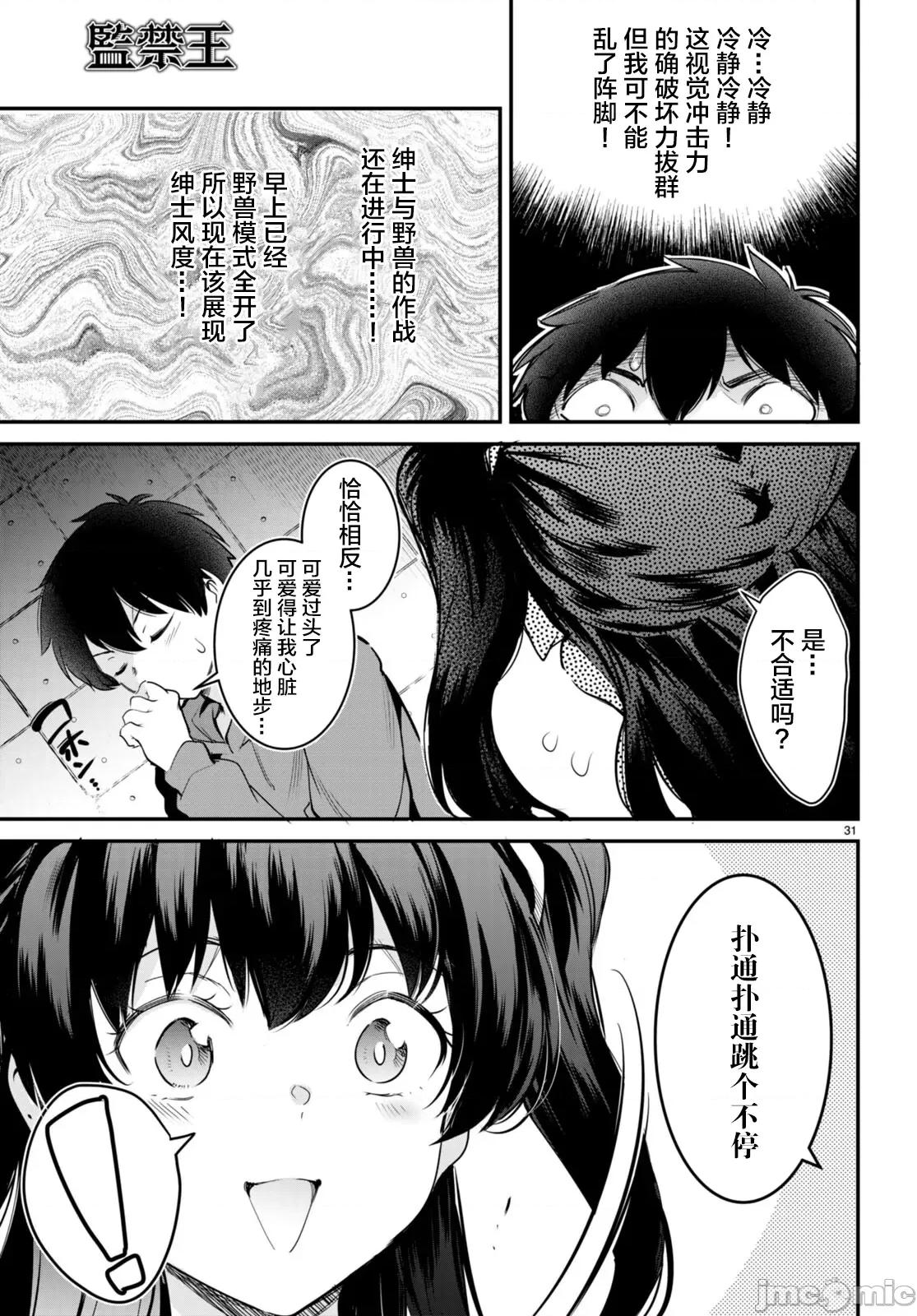 监禁王 监禁王12 第31页