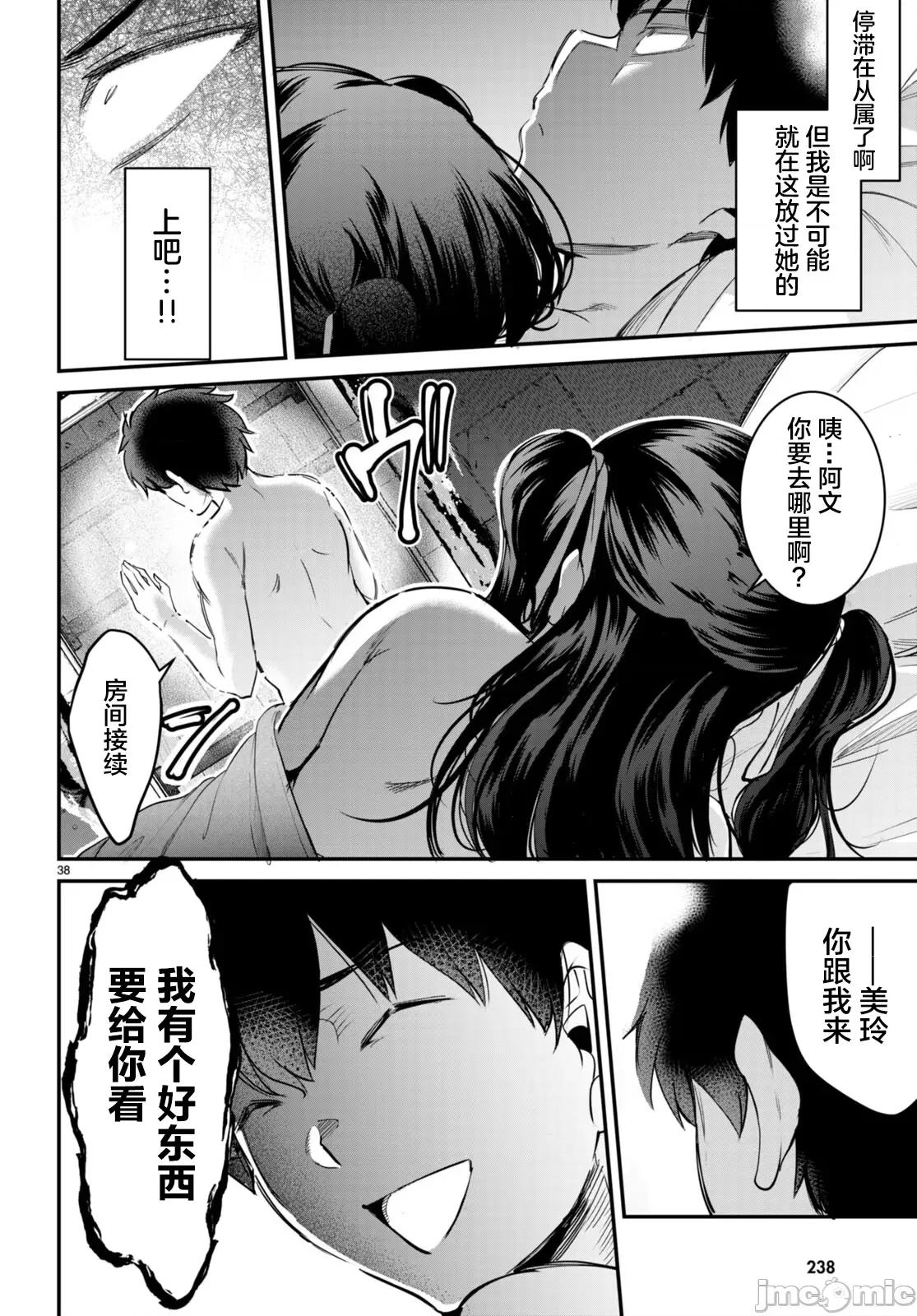 监禁王 监禁王12 第38页