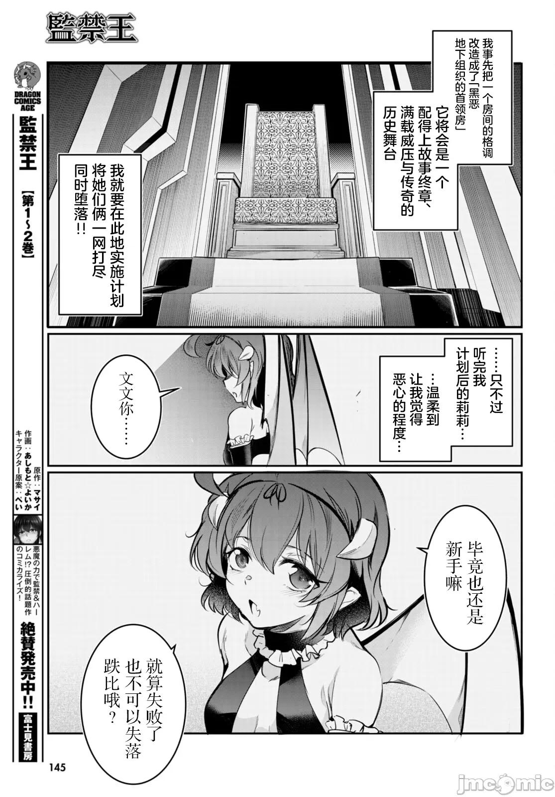 监禁王 监禁王 13 第3页