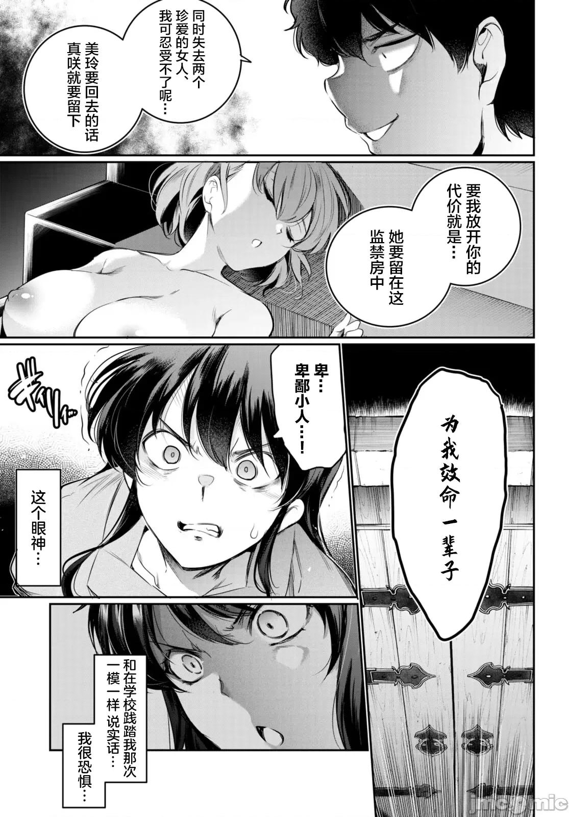 监禁王 监禁王 13 第7页