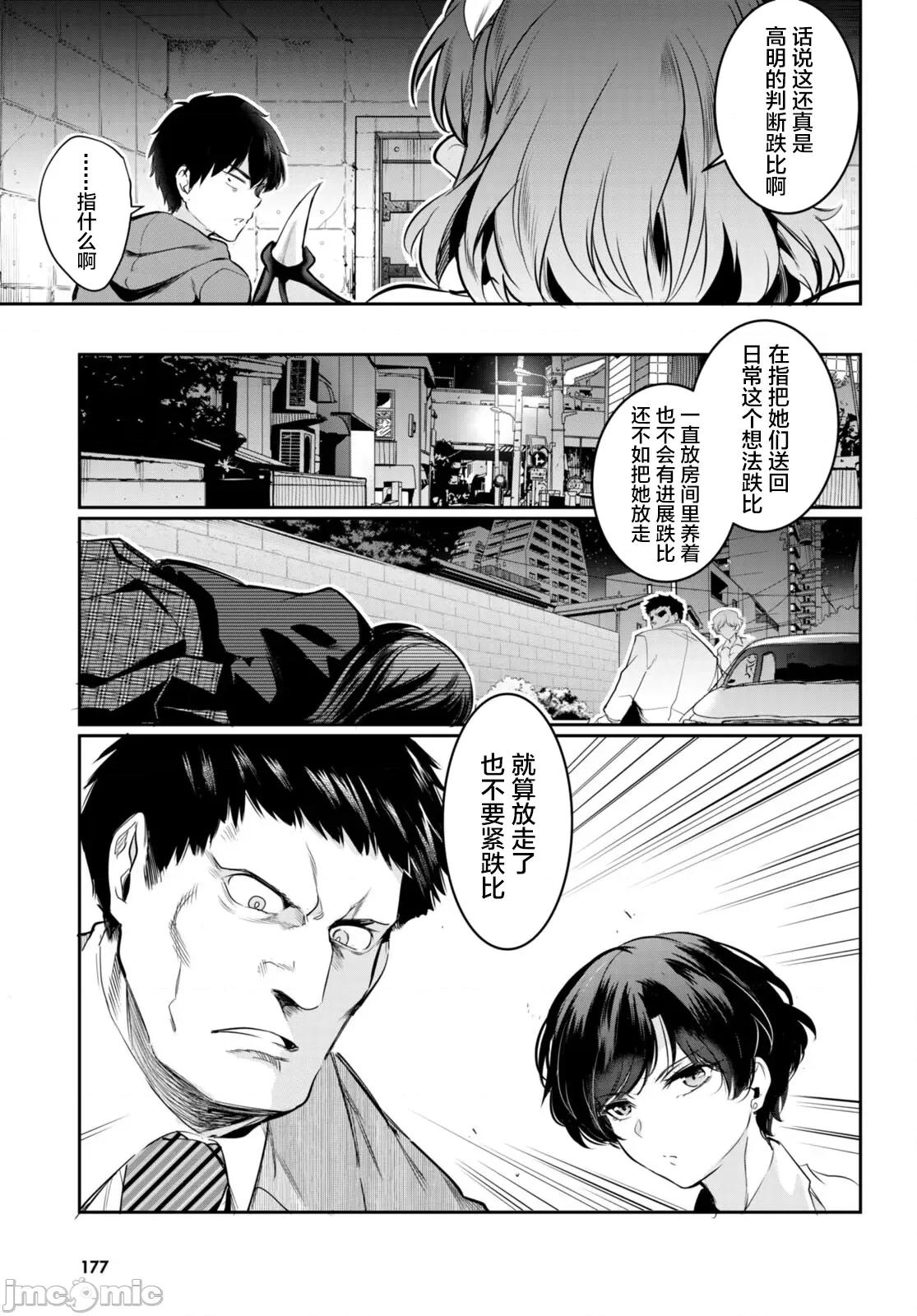 监禁王 监禁王 13 第35页