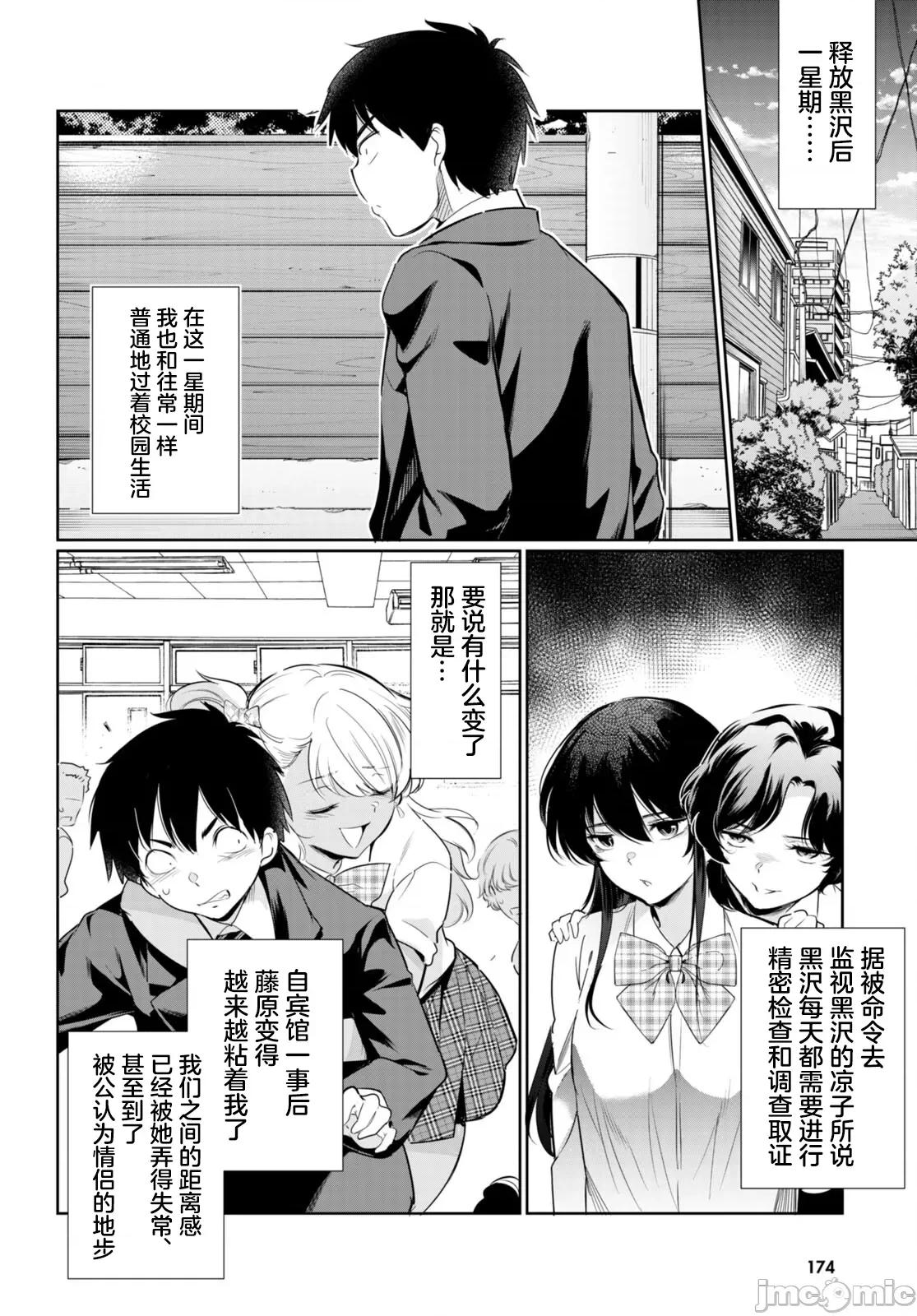 监禁王 监禁王 14 第2页