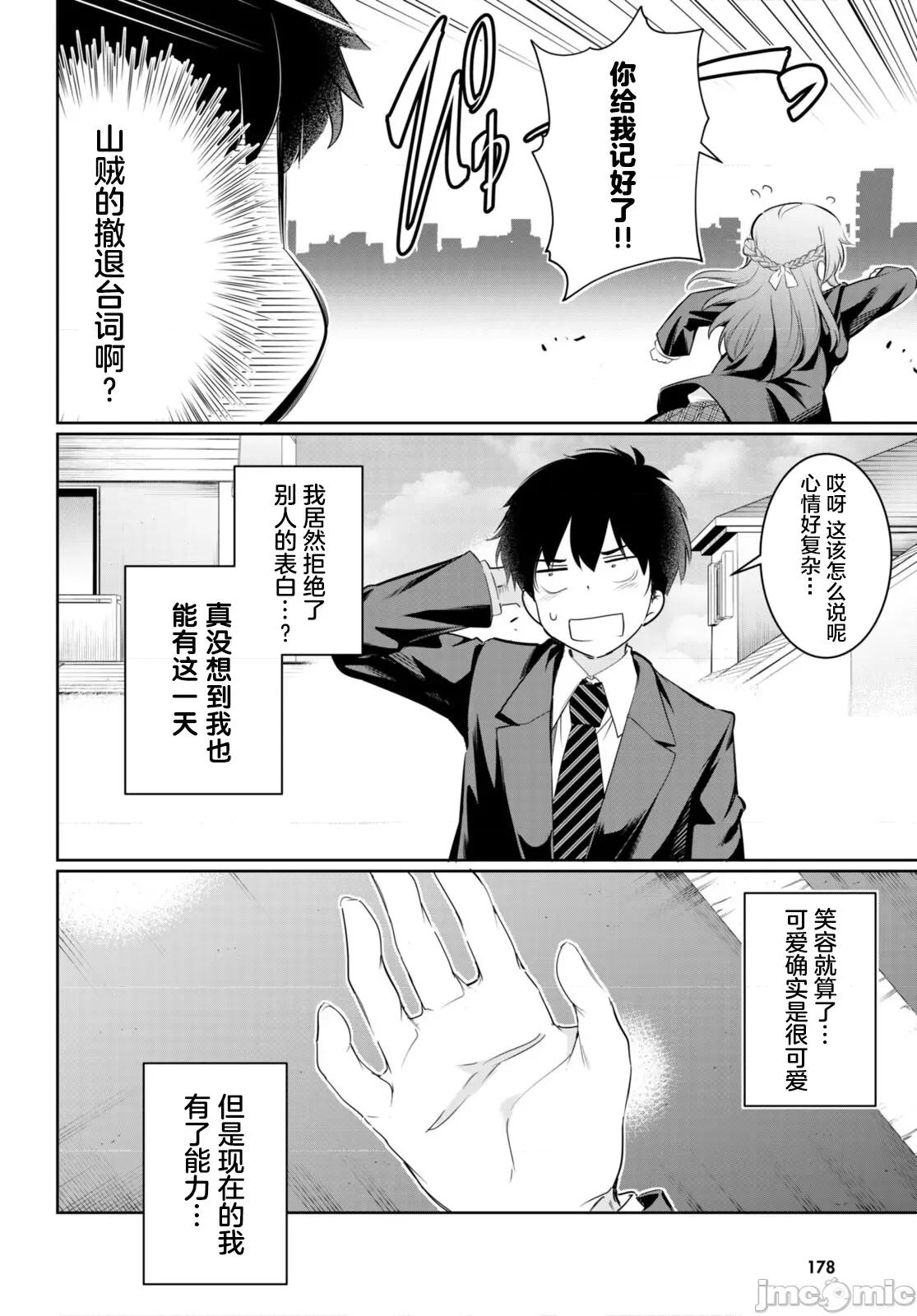 监禁王 监禁王 14 第6页