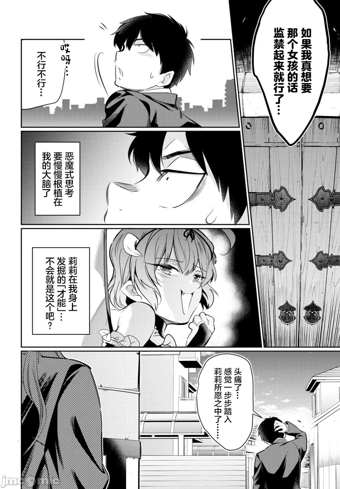 监禁王 监禁王 14 第8页