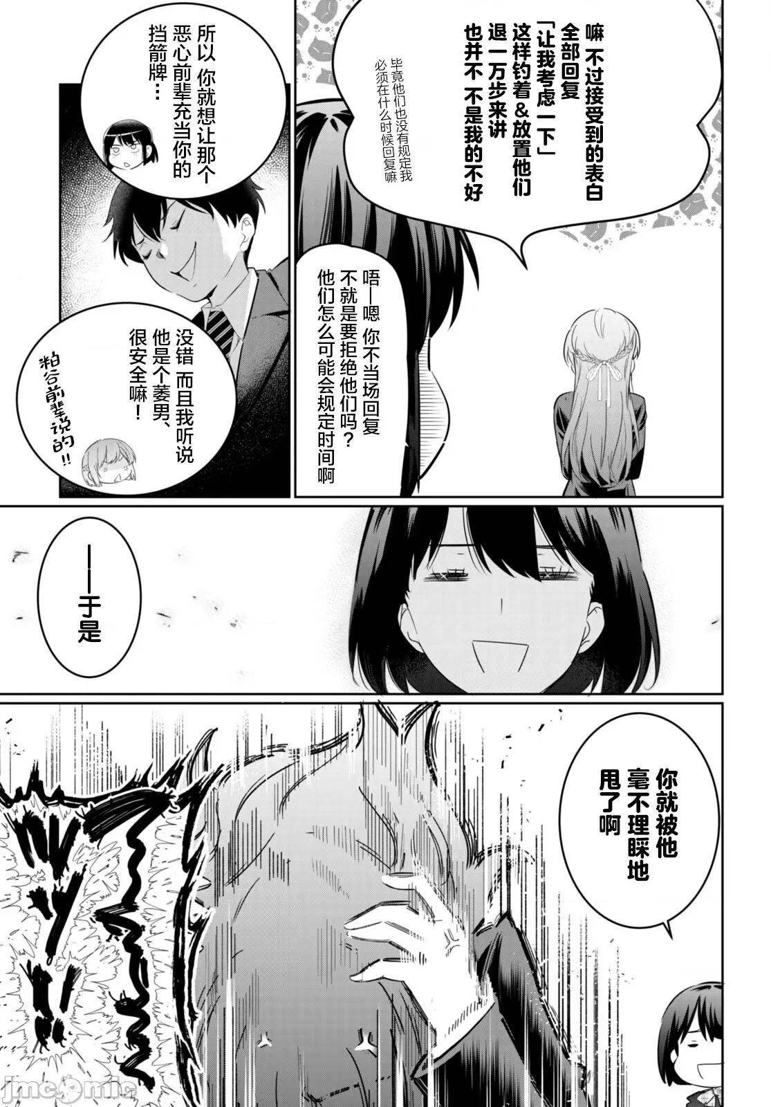 监禁王 监禁王 14 第11页