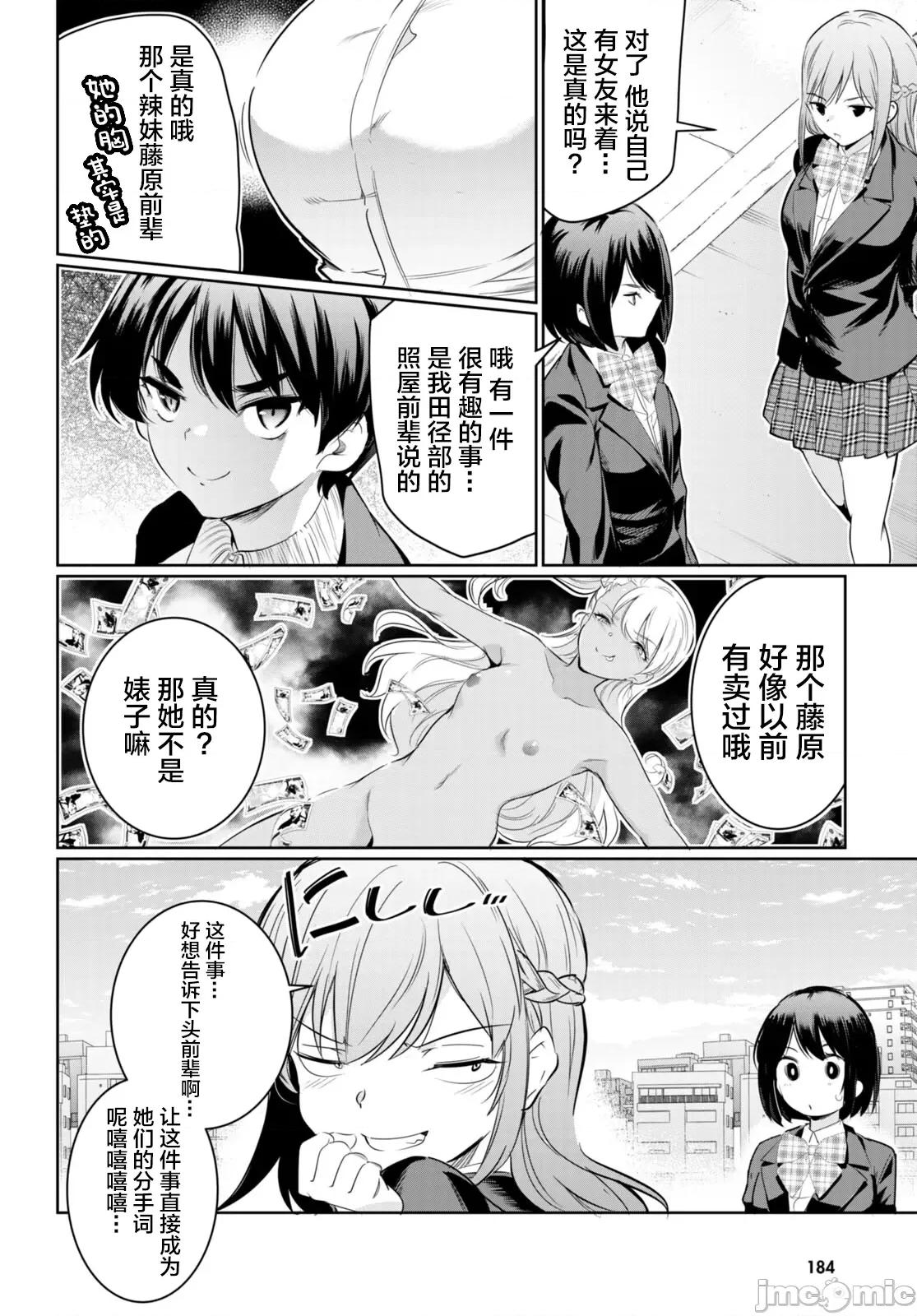 监禁王 监禁王 14 第12页