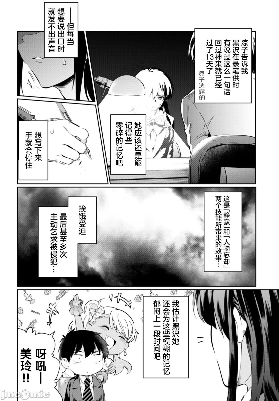 监禁王 监禁王 14 第16页