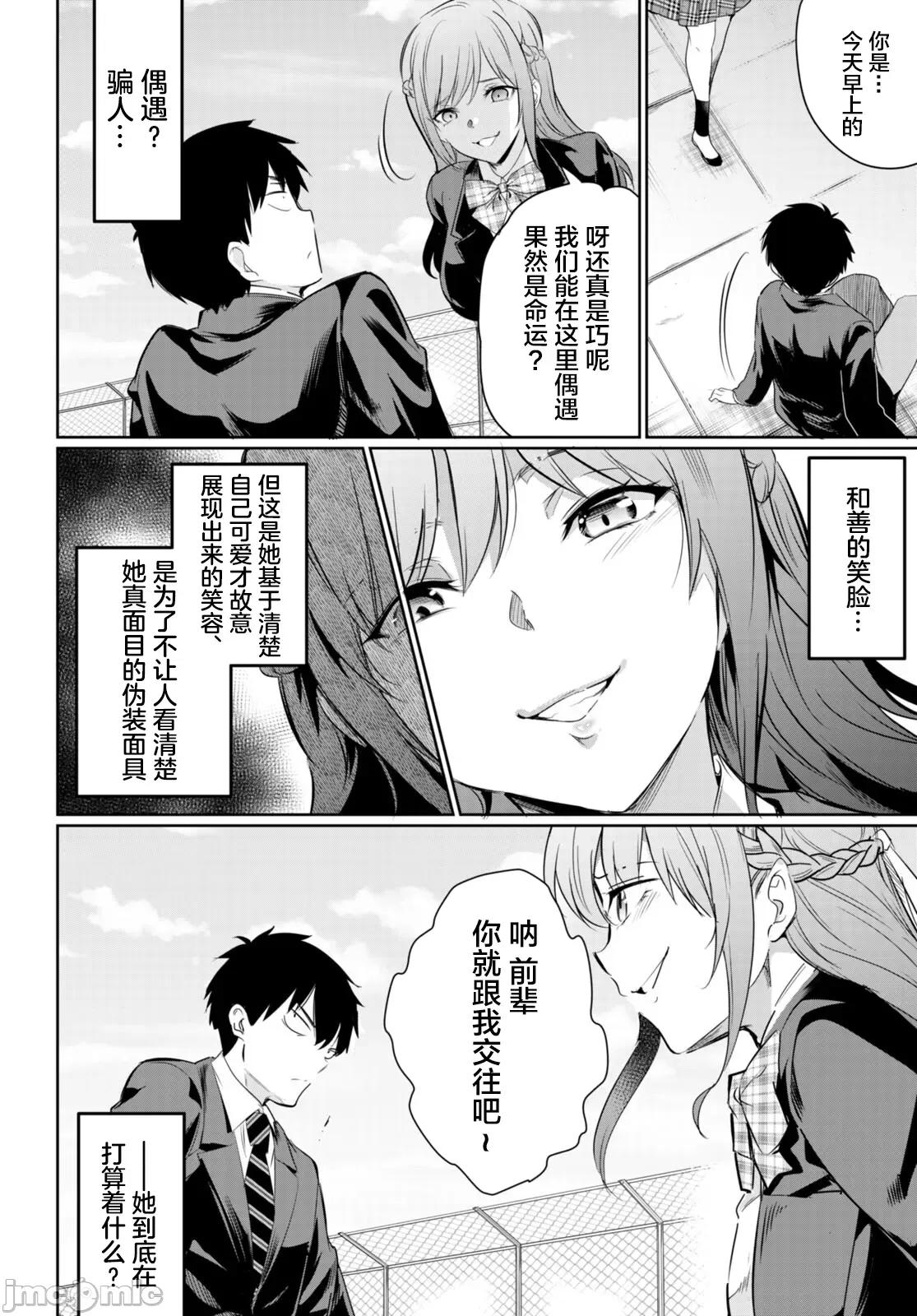 监禁王 监禁王 14 第20页