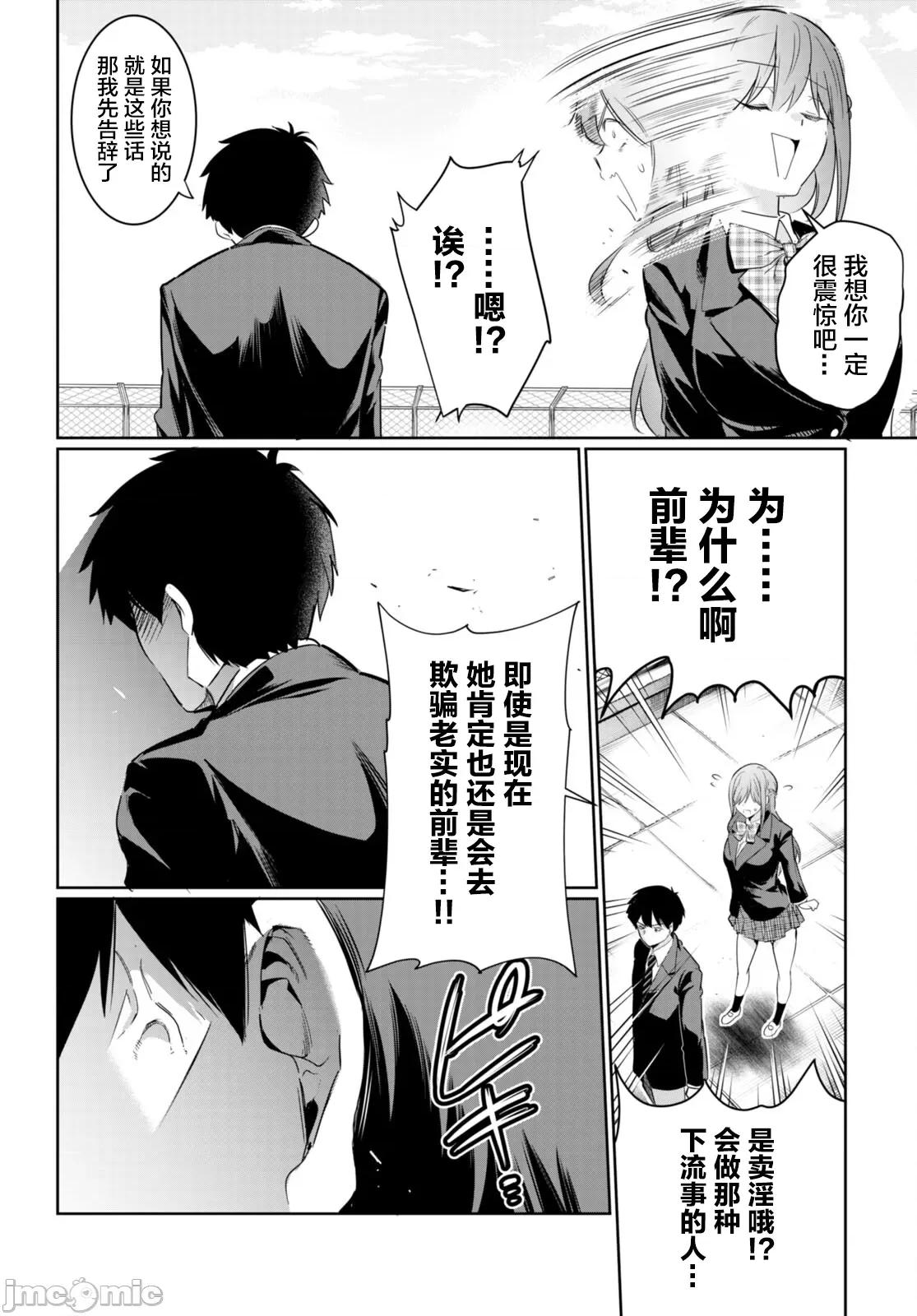 监禁王 监禁王 14 第22页
