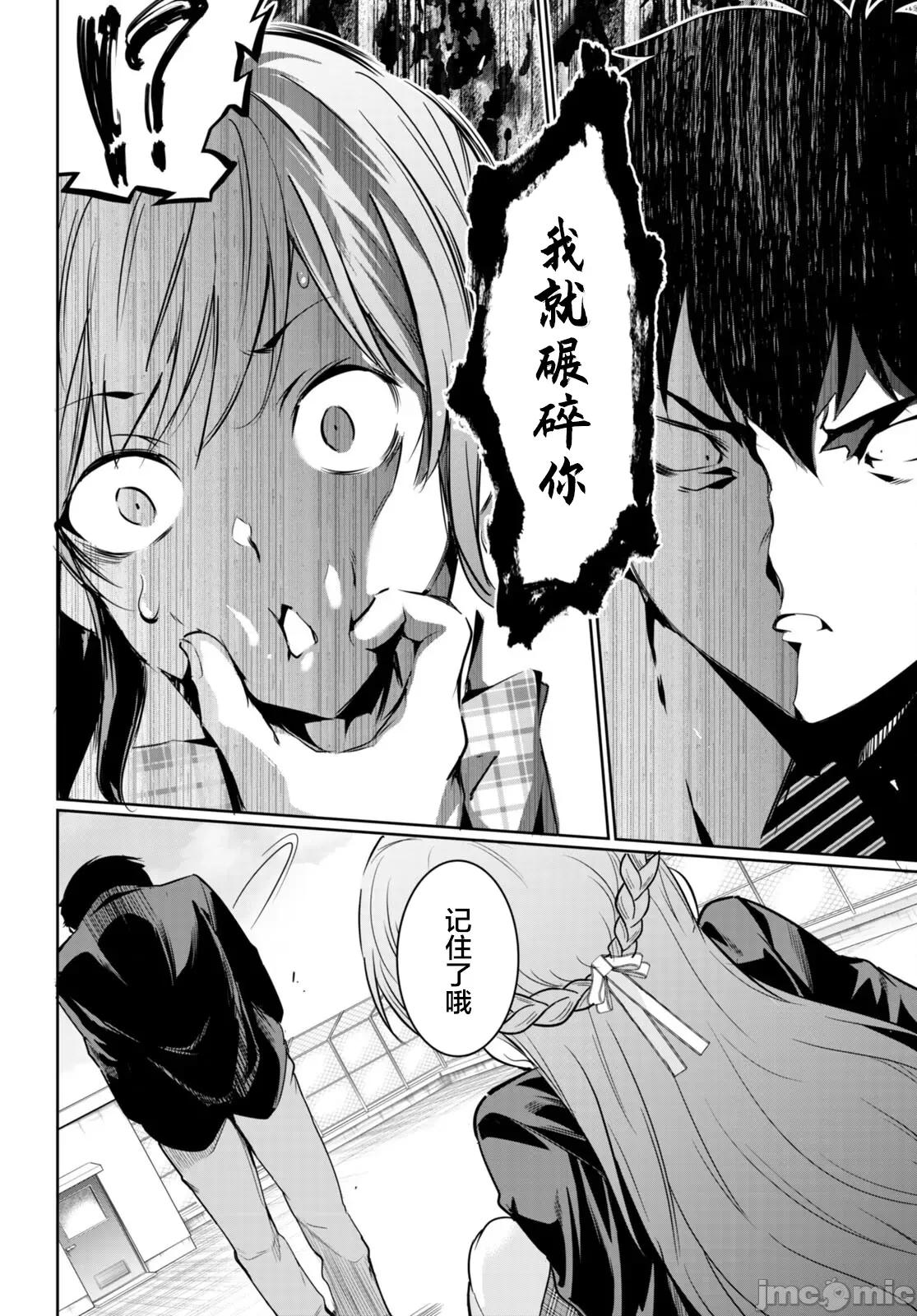 监禁王 监禁王 14 第24页