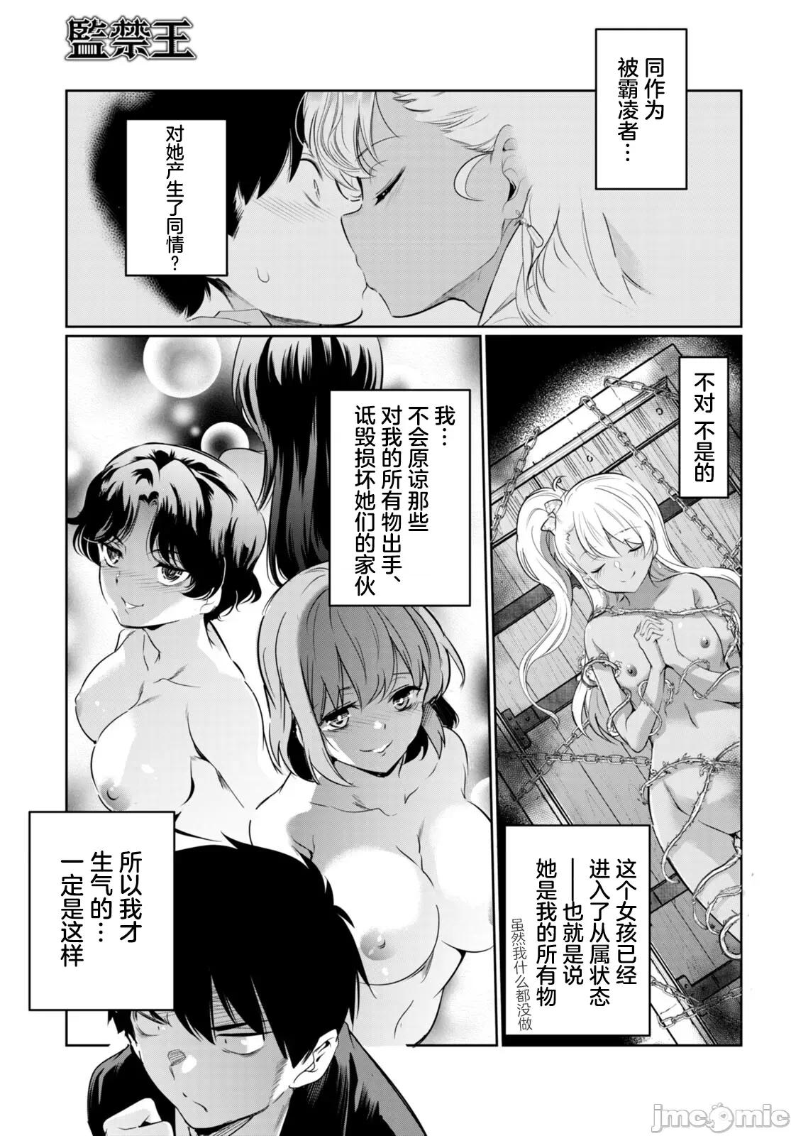 监禁王 监禁王 14 第27页