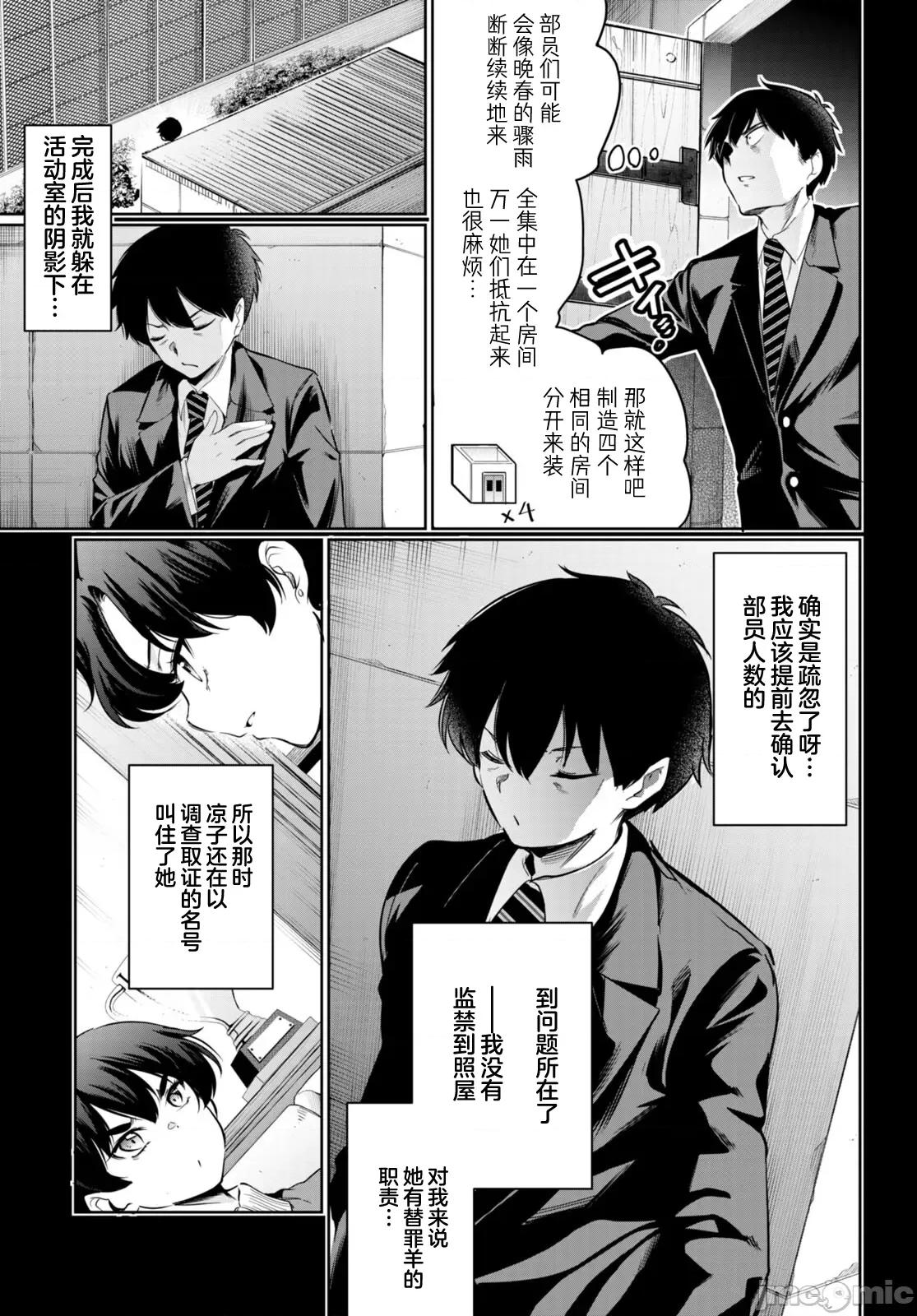 监禁王 监禁王15 第3页