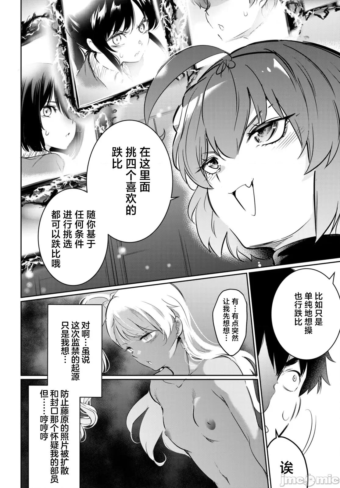 监禁王 监禁王15 第8页