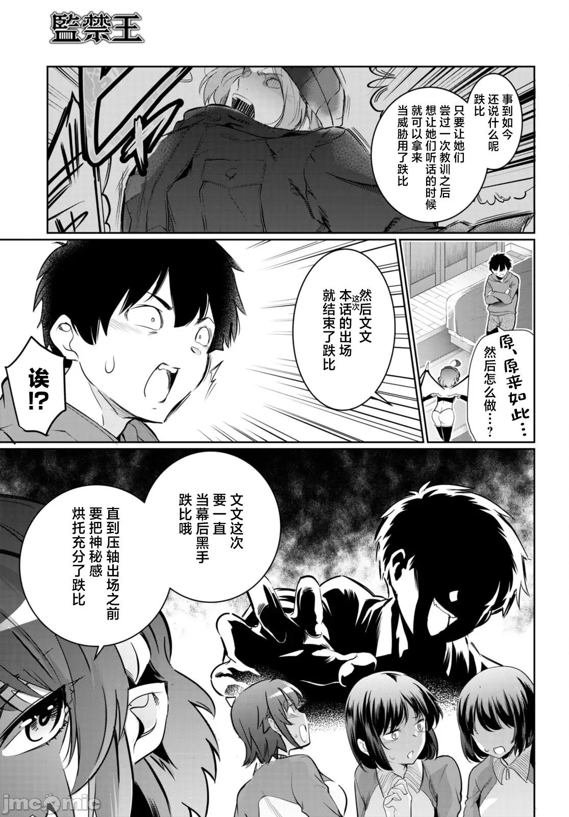 监禁王 监禁王15 第11页