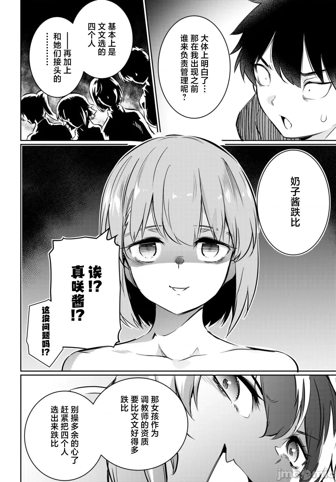 监禁王 监禁王15 第12页