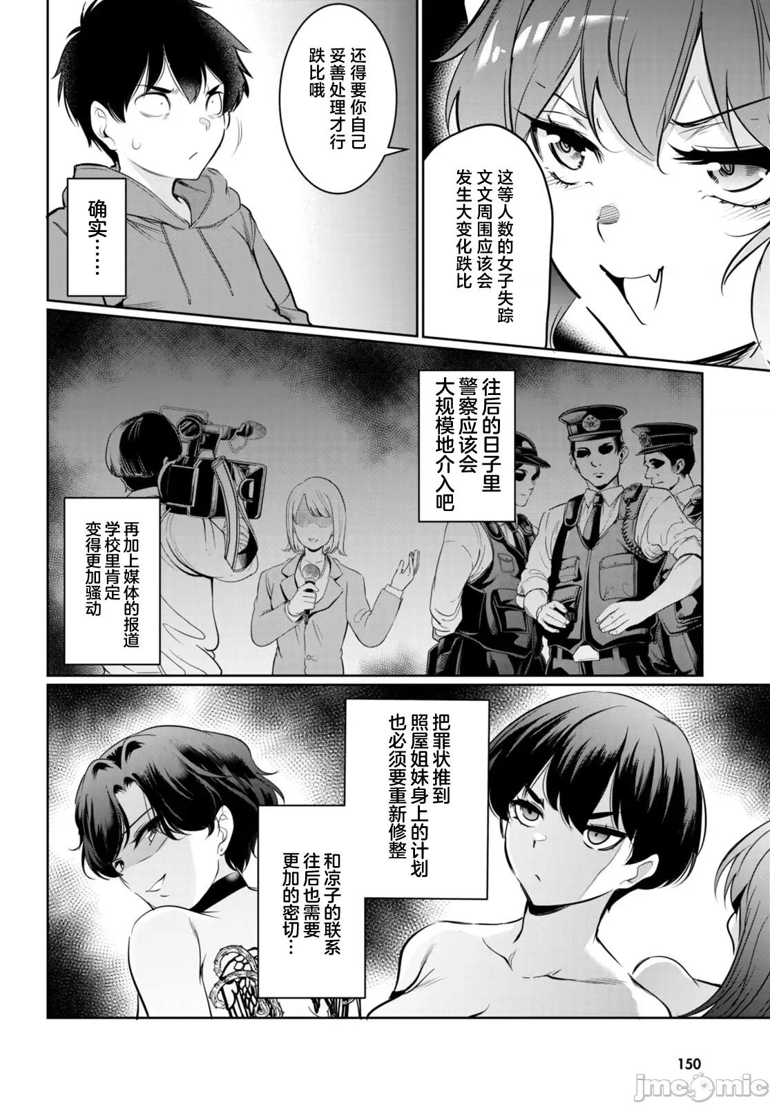 监禁王 监禁王15 第14页