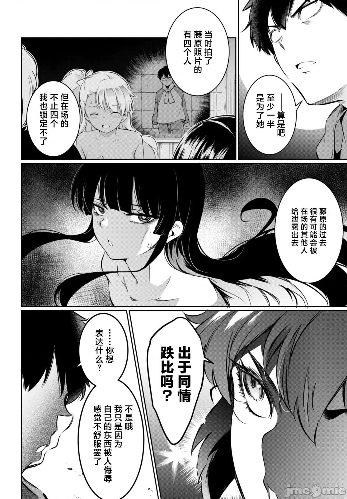 监禁王 监禁王15 第16页