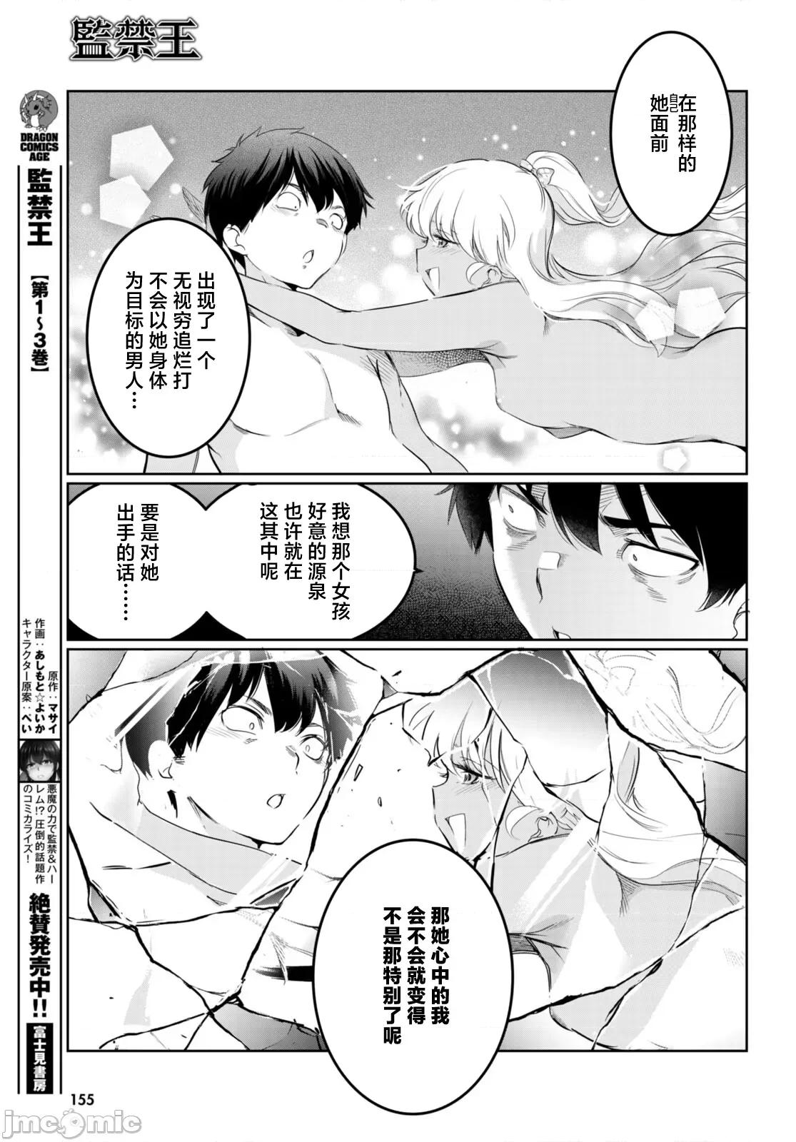 监禁王 监禁王15 第19页