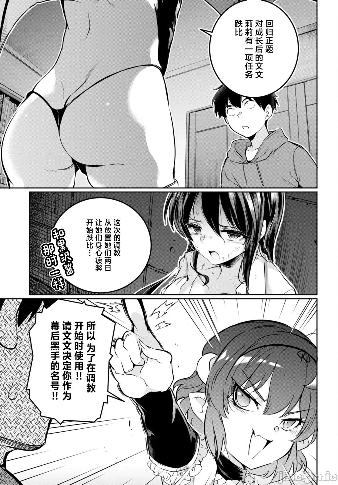 监禁王 监禁王15 第21页