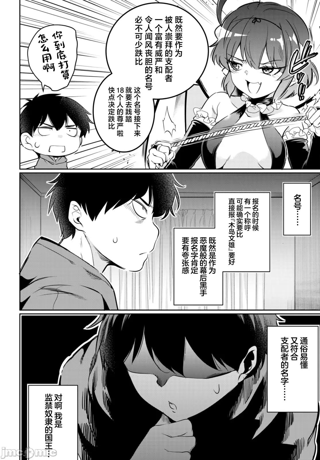 监禁王 监禁王15 第22页