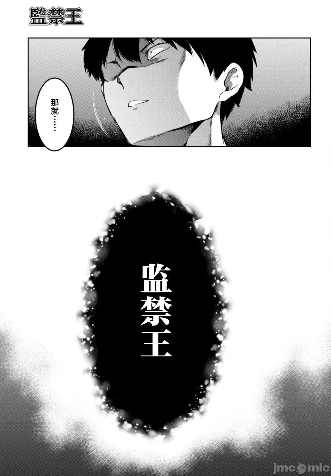 监禁王 监禁王15 第23页