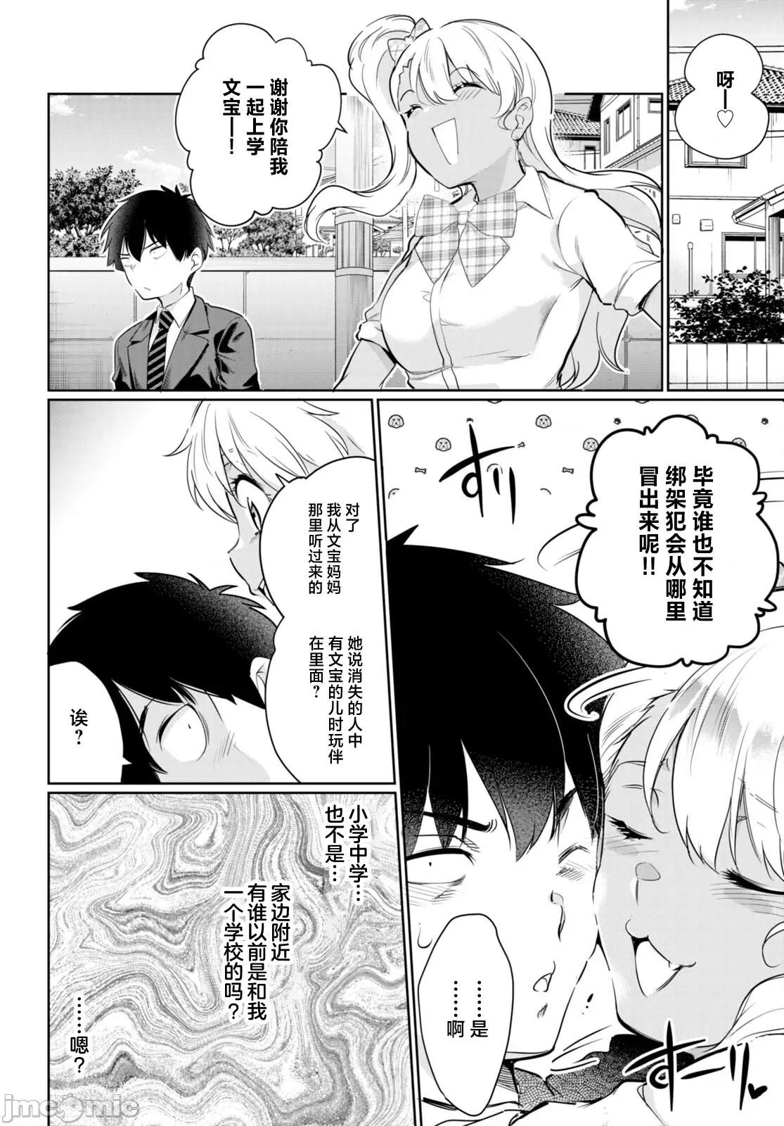 监禁王 监禁王15 第24页