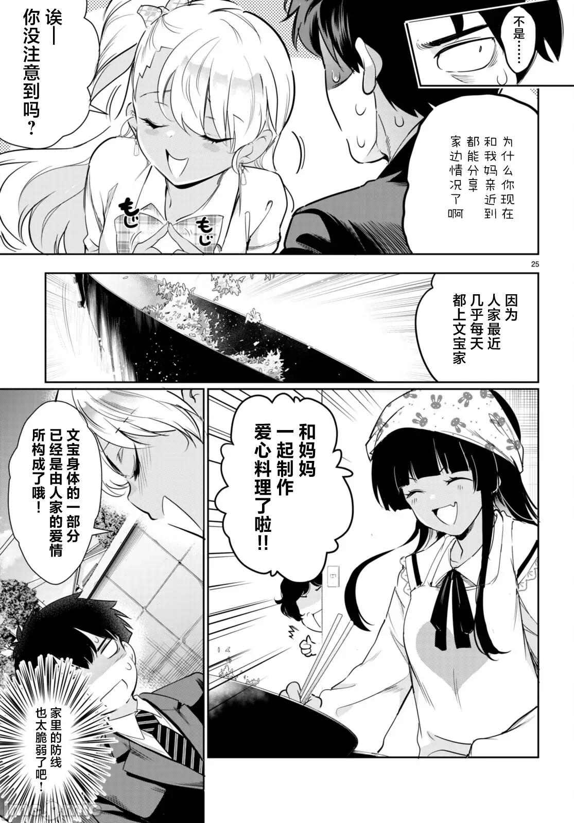 监禁王 监禁王15 第25页